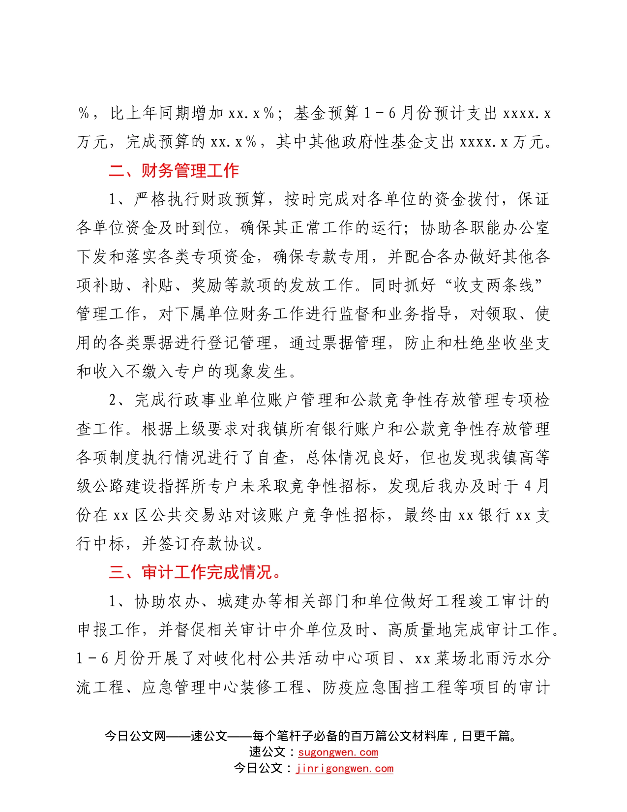 镇财政管理办公室上半年工作总结和下半年工作计划38_第2页