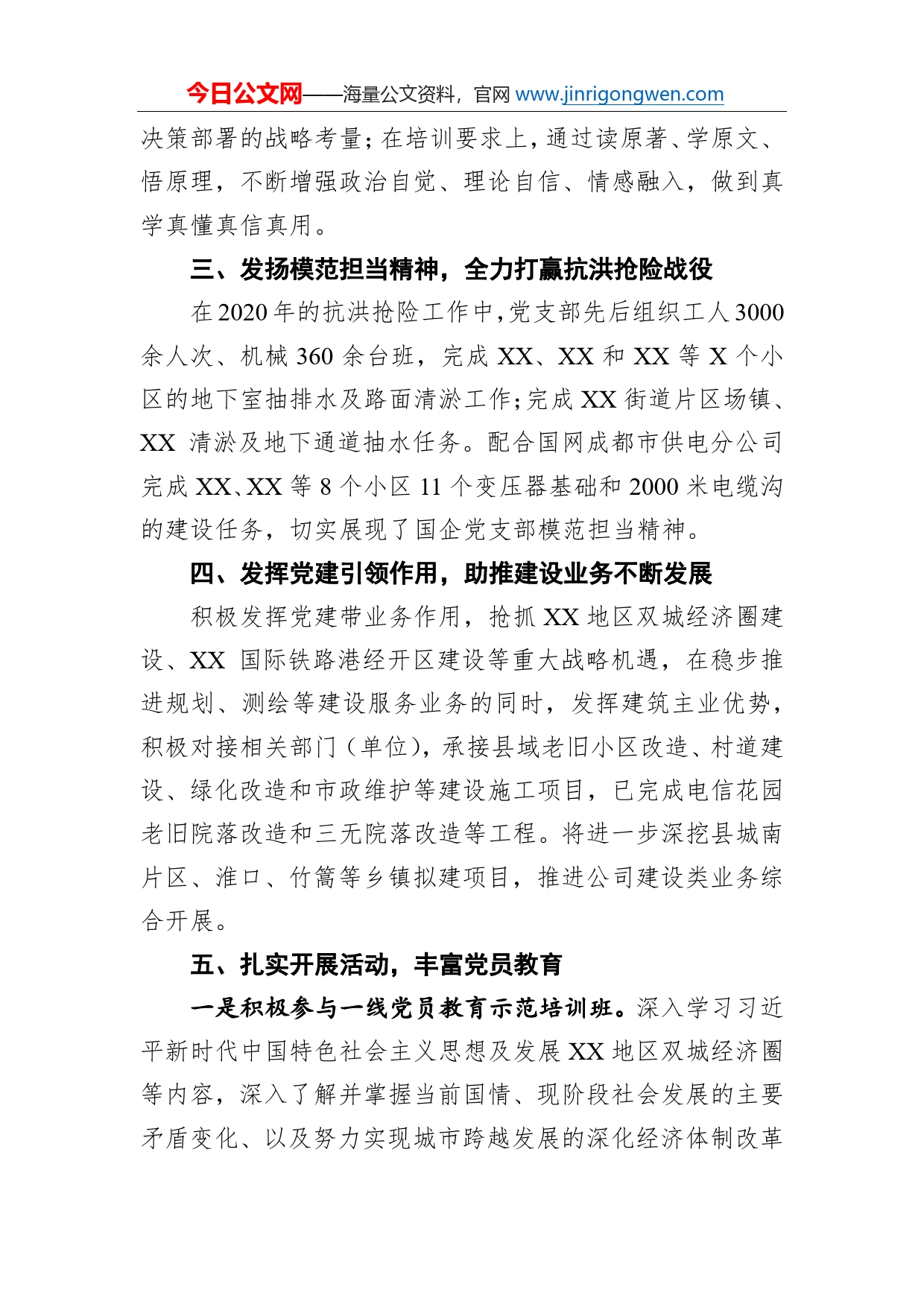 建筑工程有限公司支部事迹材料_第2页