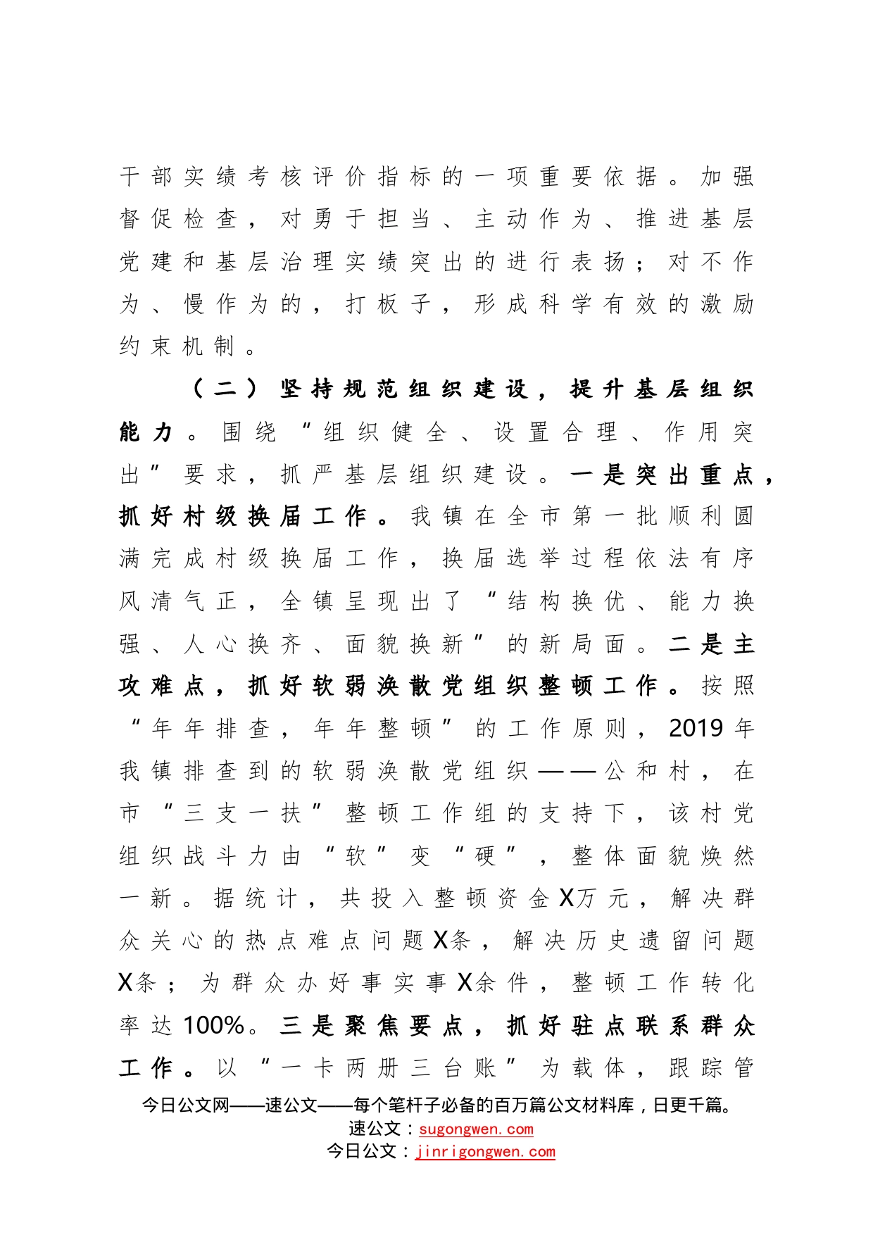 镇近三年党建工作总结_第2页