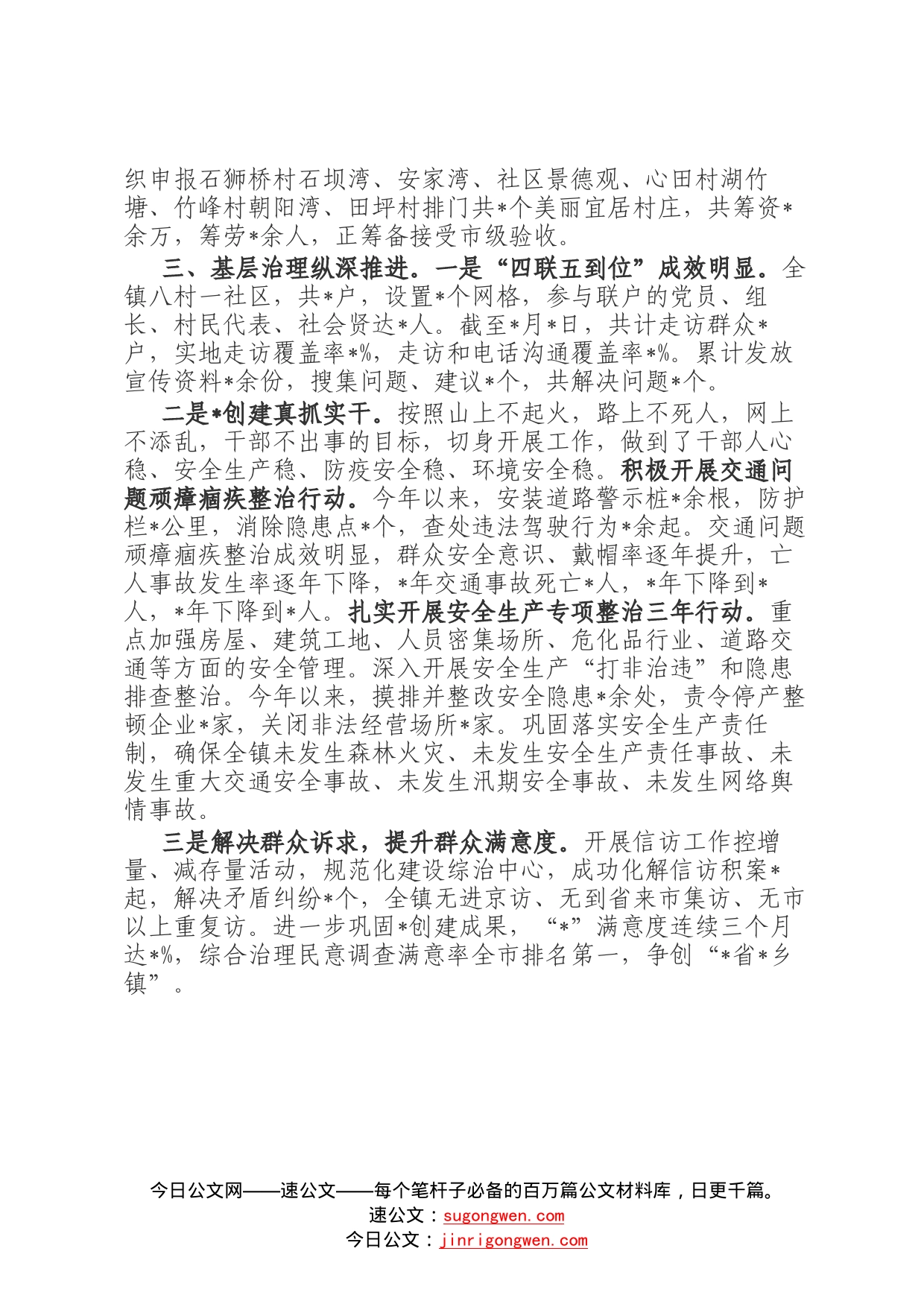 镇近期重点工作汇报材料62_第2页