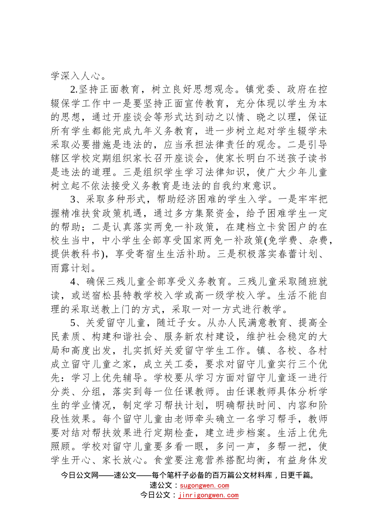 镇镇2022年控辍保学工作总结2022110280_第2页