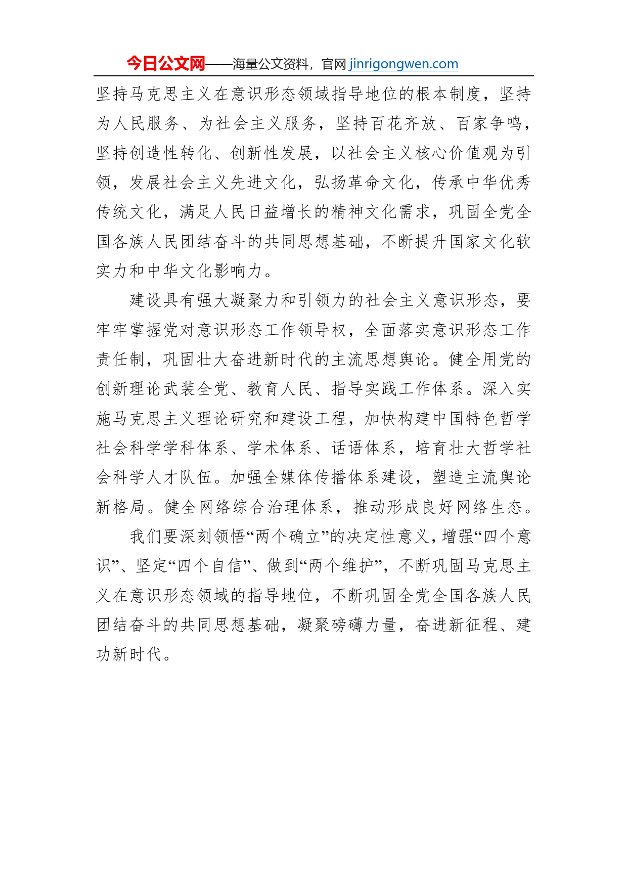 建设具有强大凝聚力和引领力的社会主义意识形态_第2页