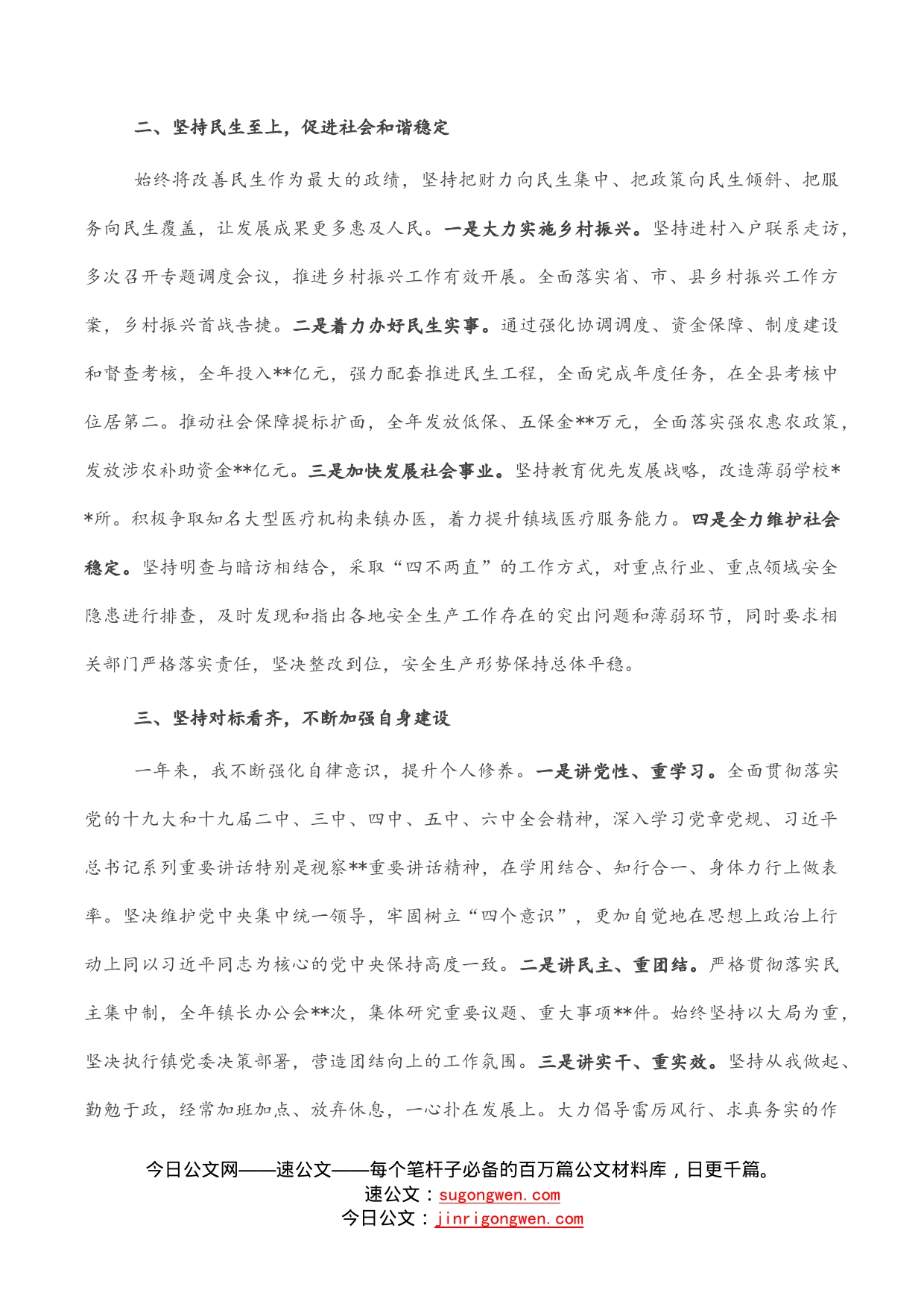 镇长上半年述职述德述廉报告_第2页