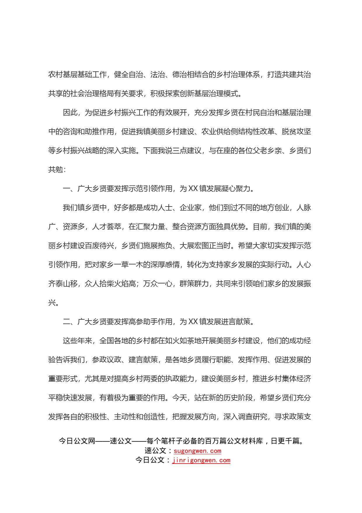 镇领导在在乡贤座谈会议上的讲话_第2页