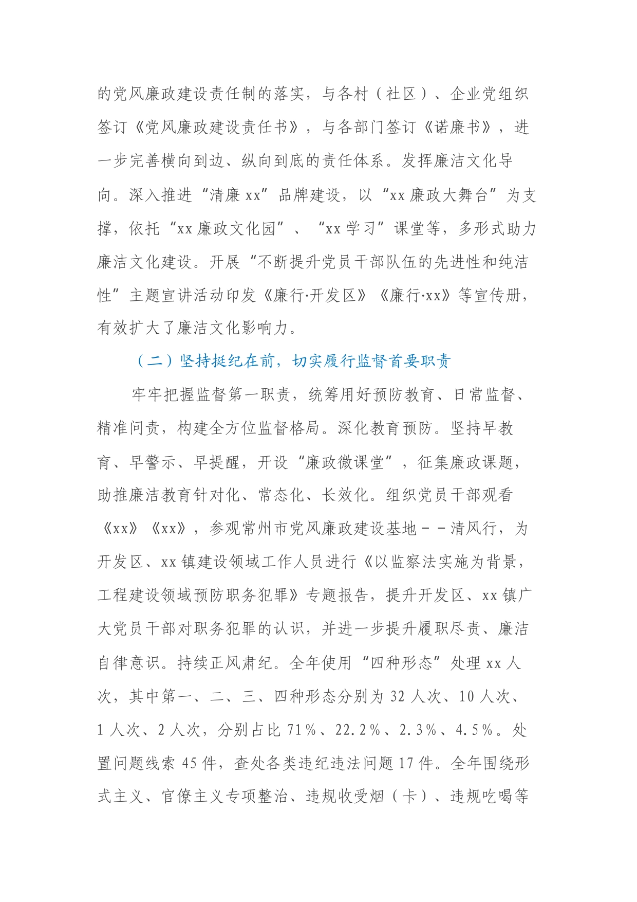 开发区纪工委（镇纪委）2022年底述职报告85_第2页