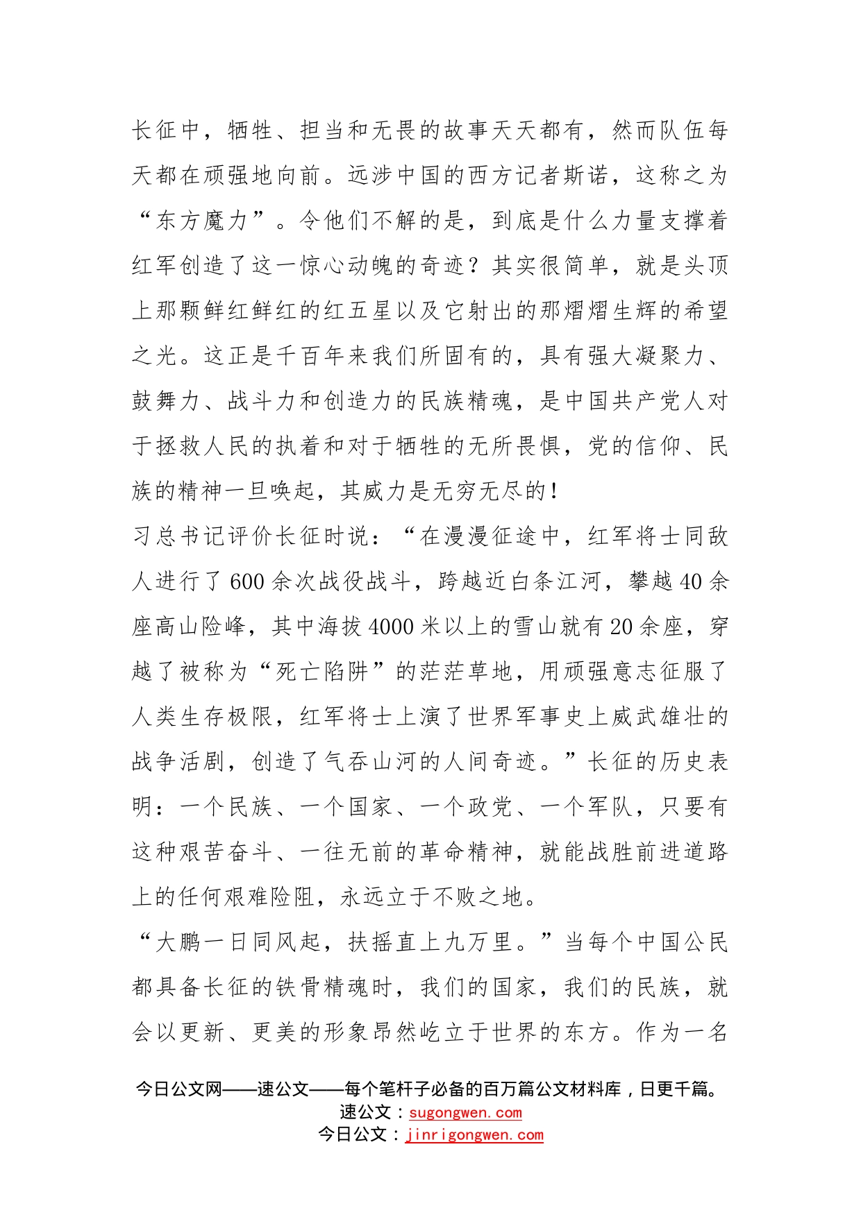 长征精神讲课学习心得_第2页