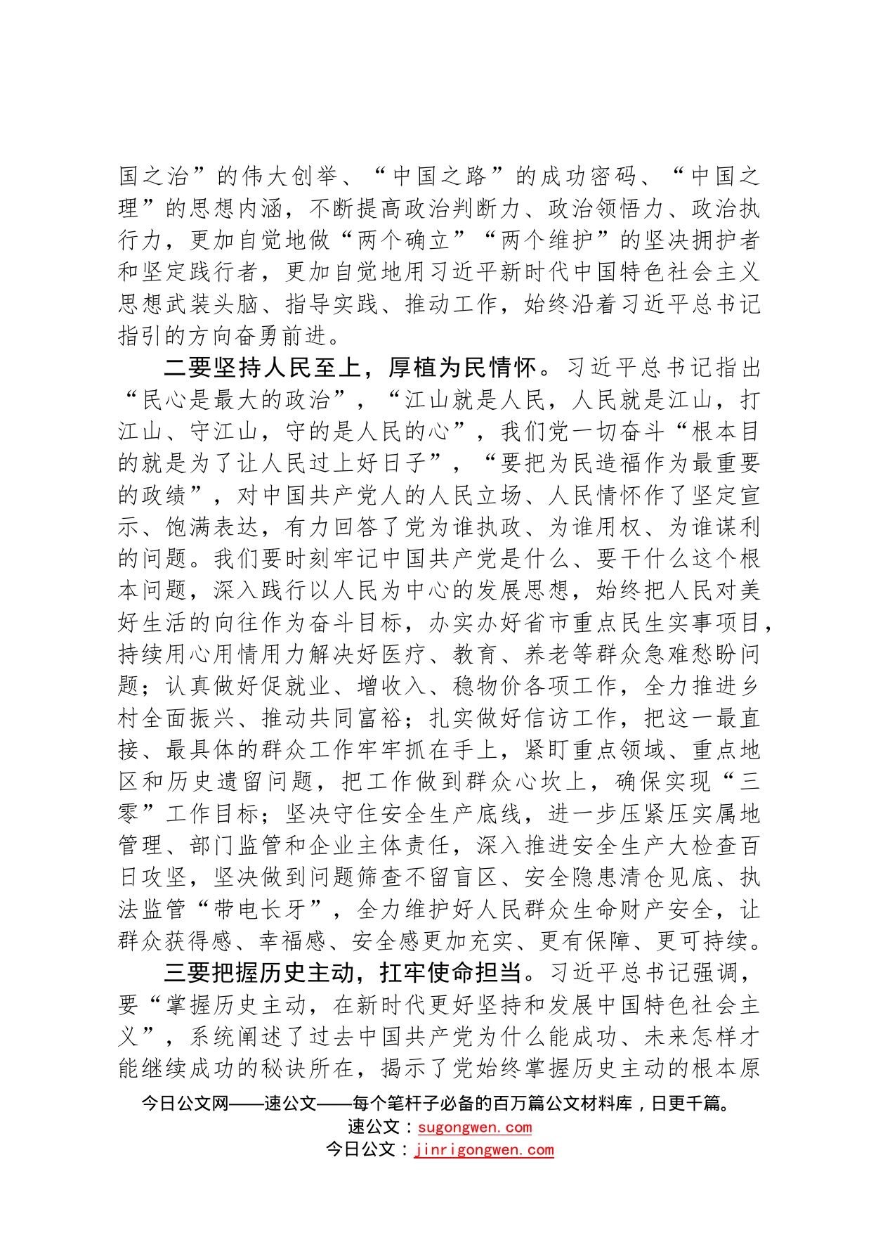 长沙市委书记吴桂英署名文章：奋进新征程建功新时代沿着习近平总书记指引的方向勇毅前行5_第2页