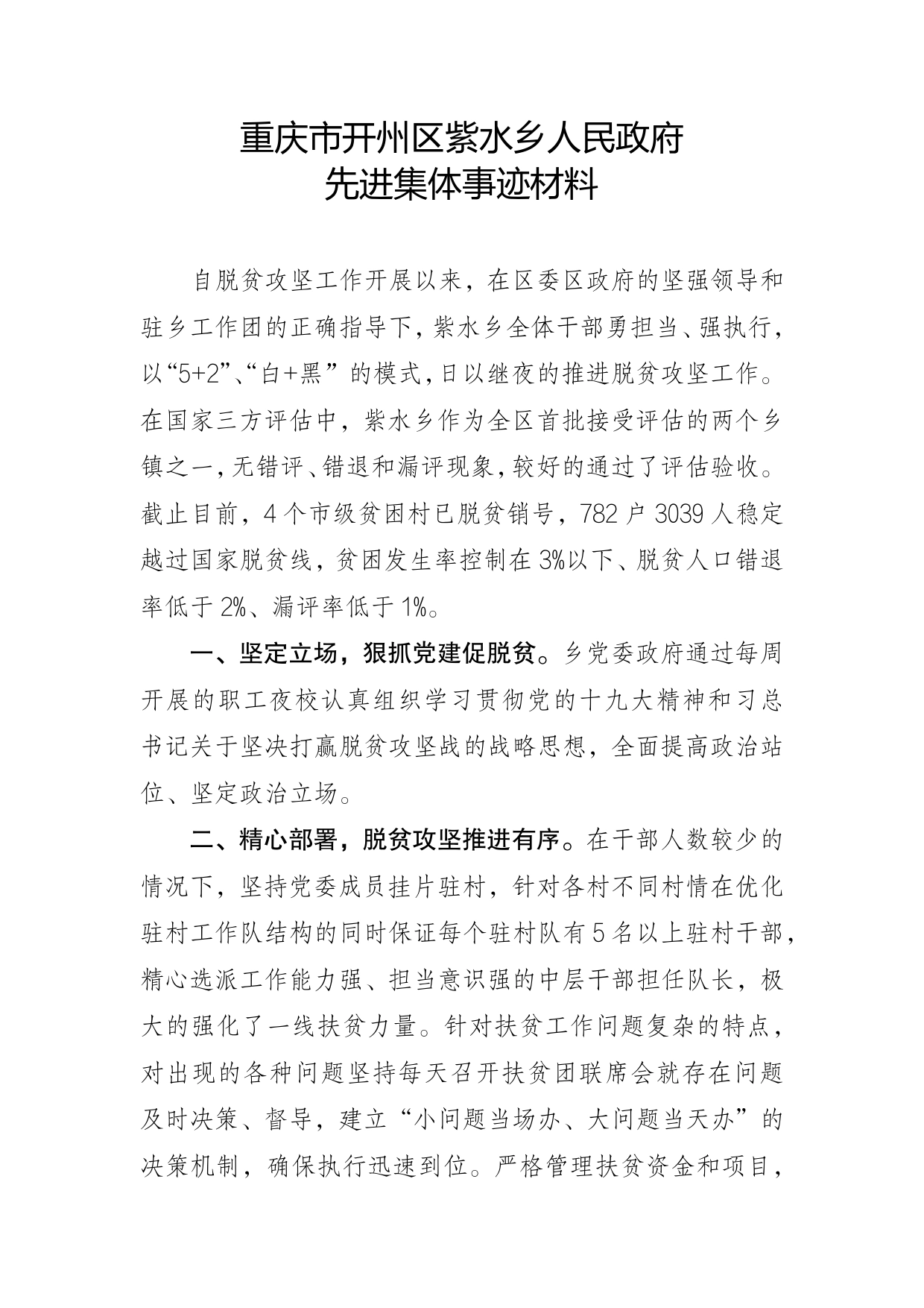 开州区紫水乡先进事迹材料_第1页