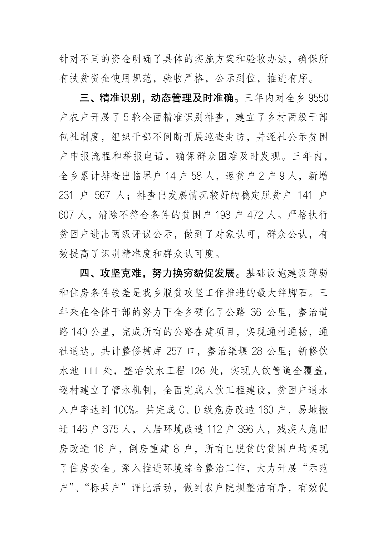 开州区紫水乡先进事迹材料_第2页