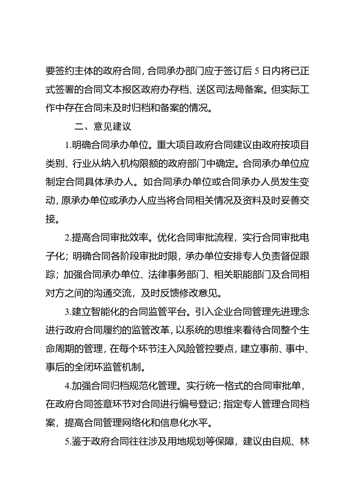 政府合同管理存在的问题及建议.doc_第2页