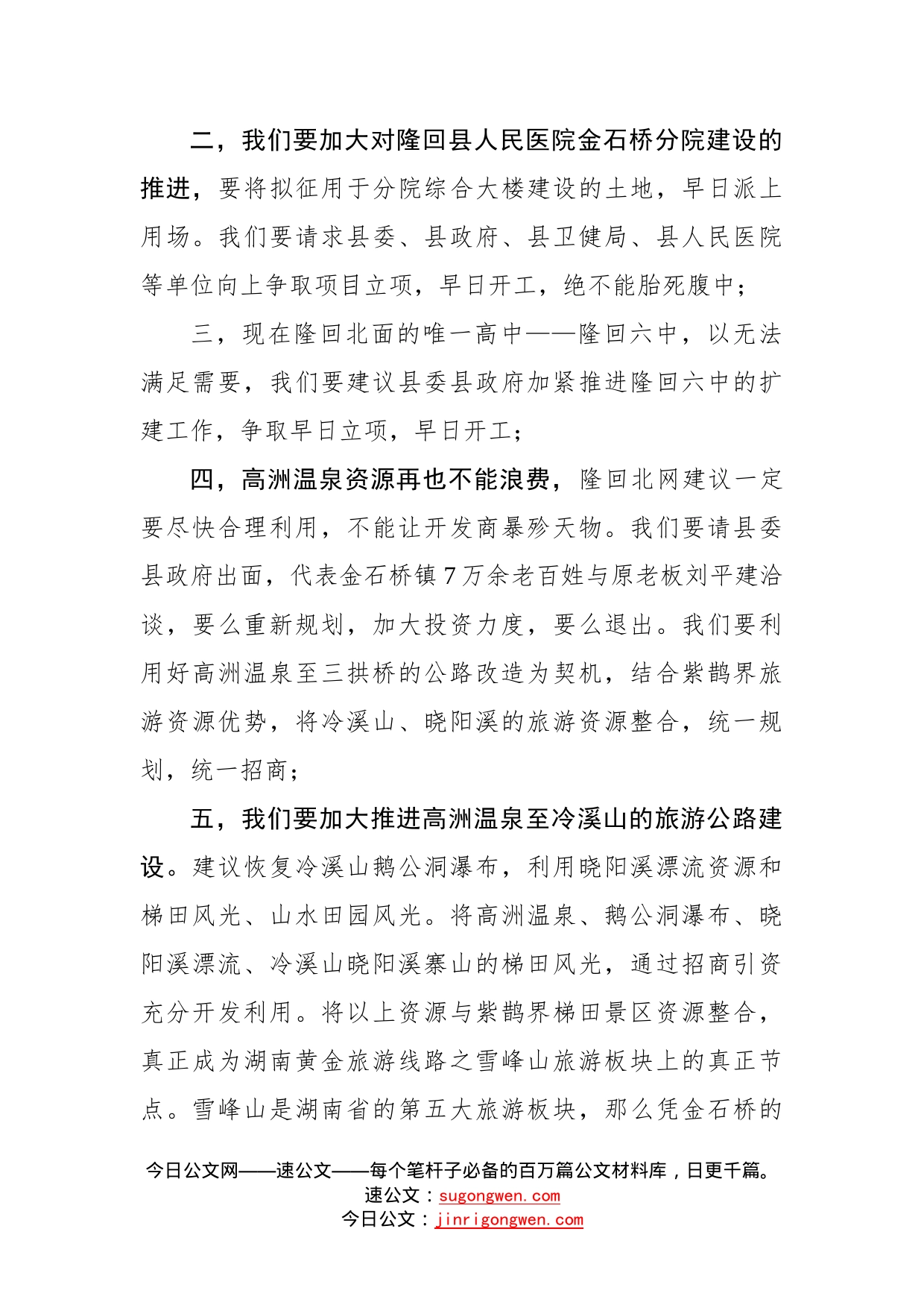 隆回北网：在金石桥镇十四五规划座谈会暨中秋茶话会上的发言_第2页