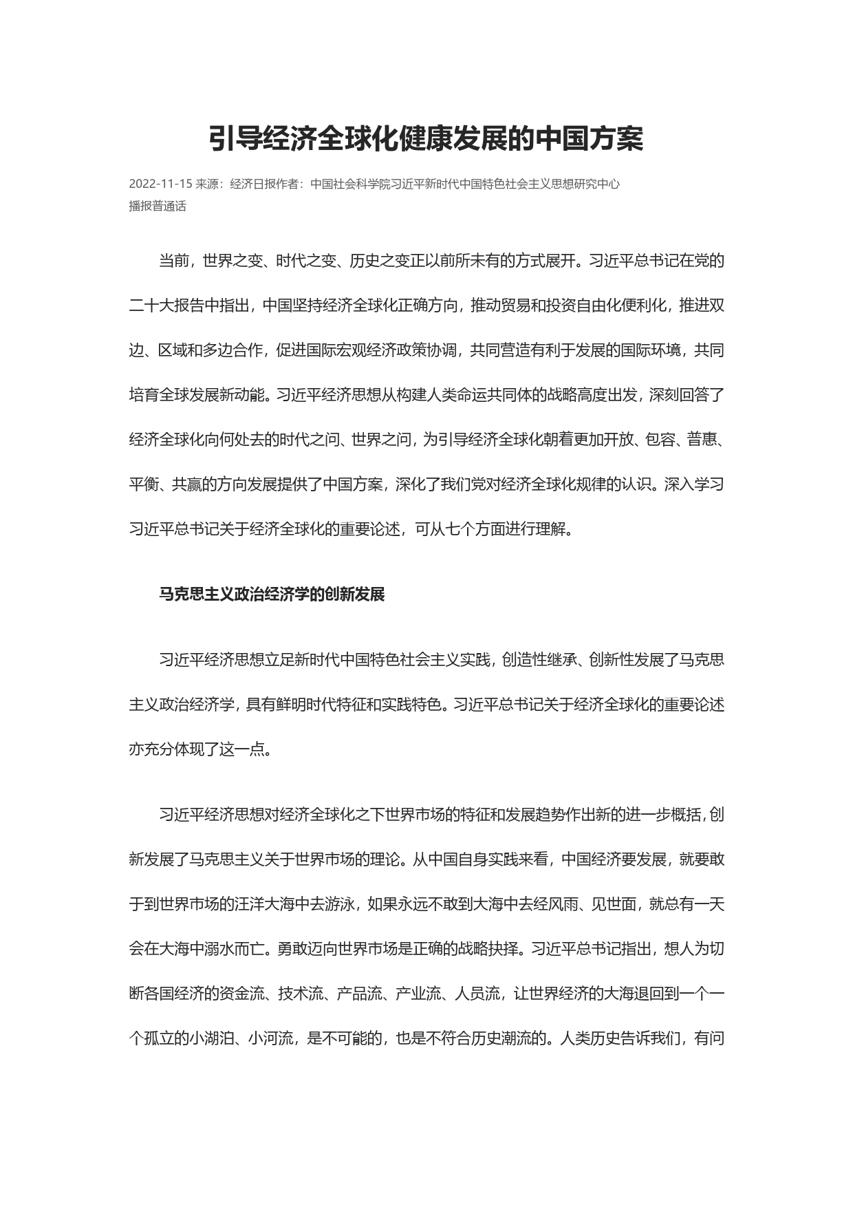 引导经济全球化健康发展的中国方案._第1页