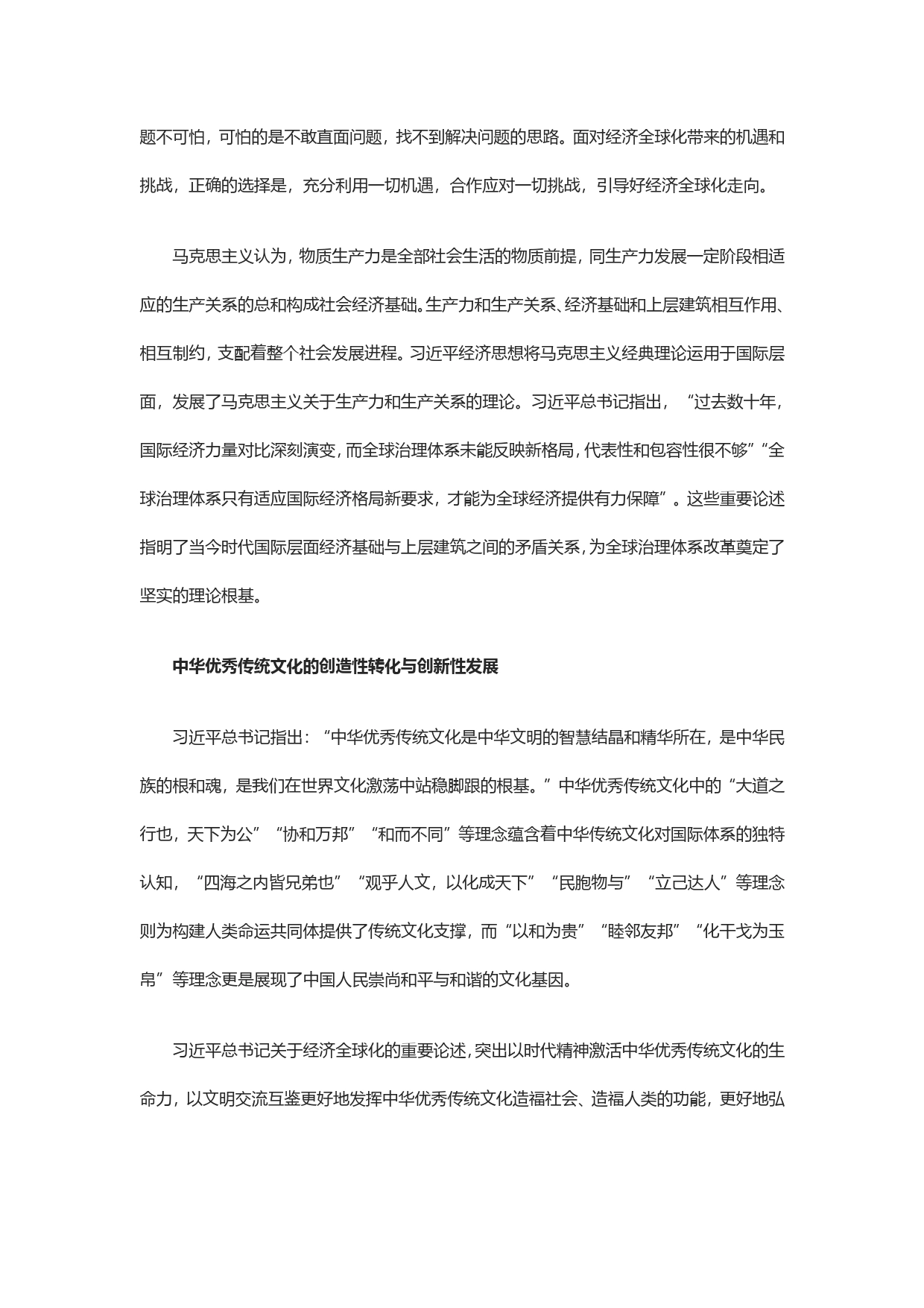 引导经济全球化健康发展的中国方案._第2页