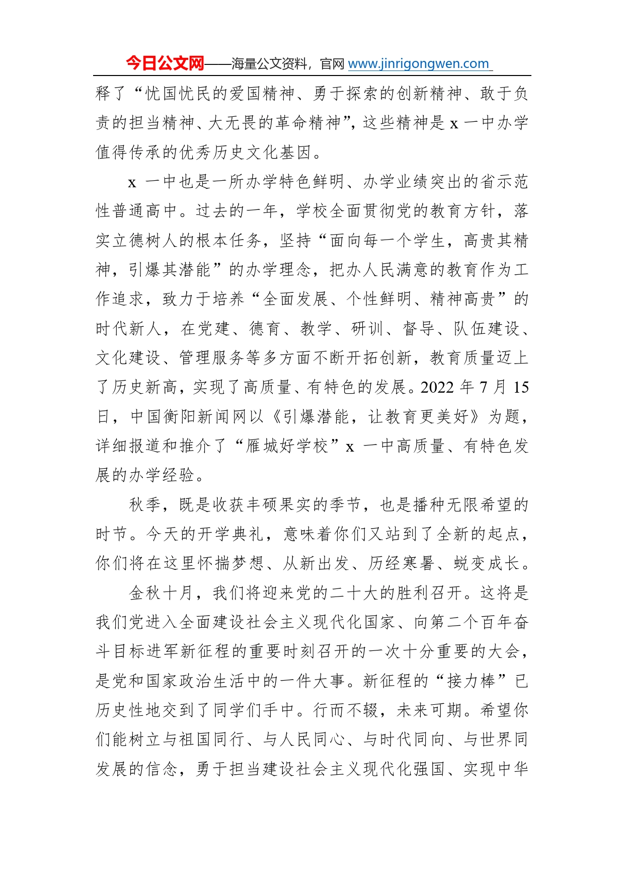 引爆潜能超越自我校长在2022年秋季学期开学典礼暨教师节表彰和“教育奖励金”颁奖大会上的讲话82_第2页