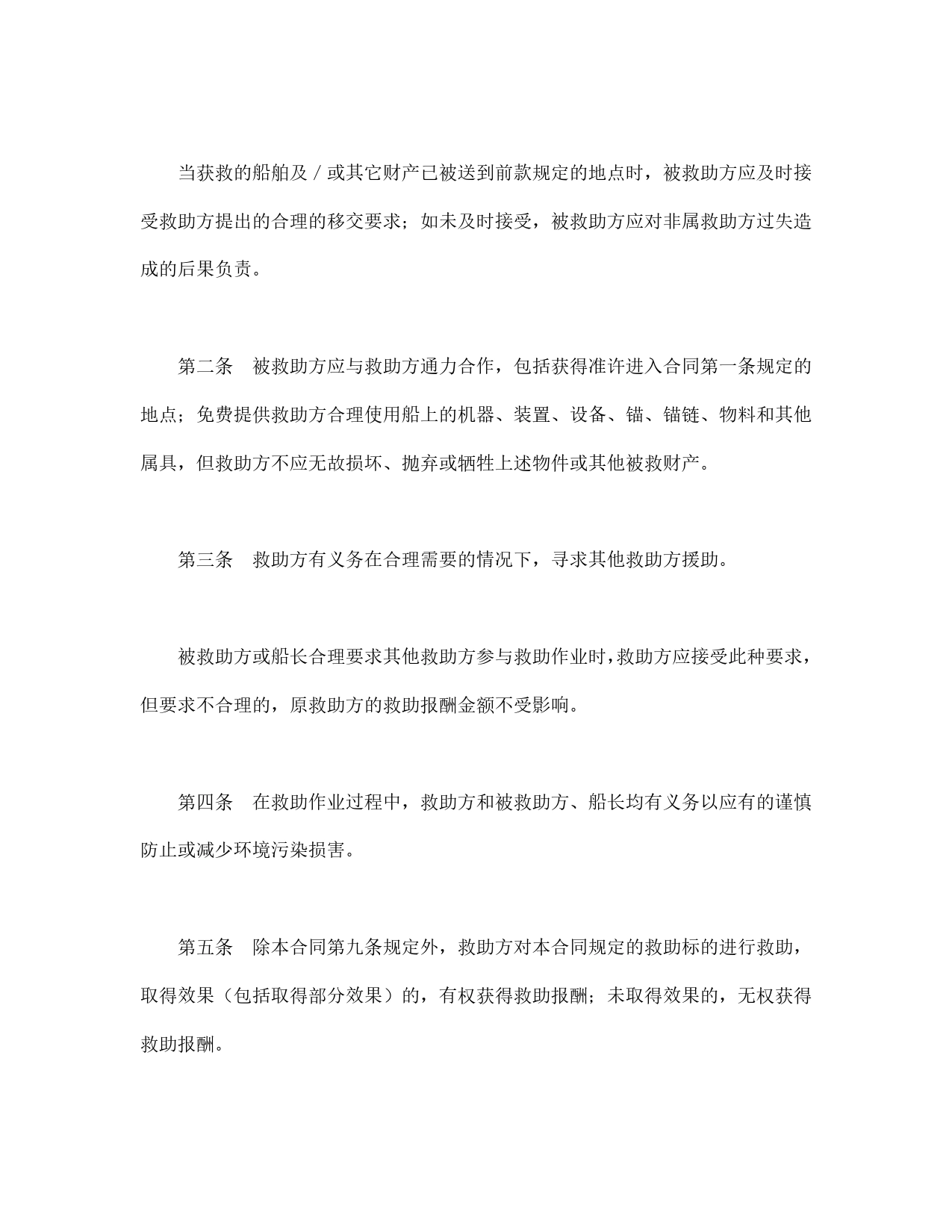 救助合同.doc_第2页