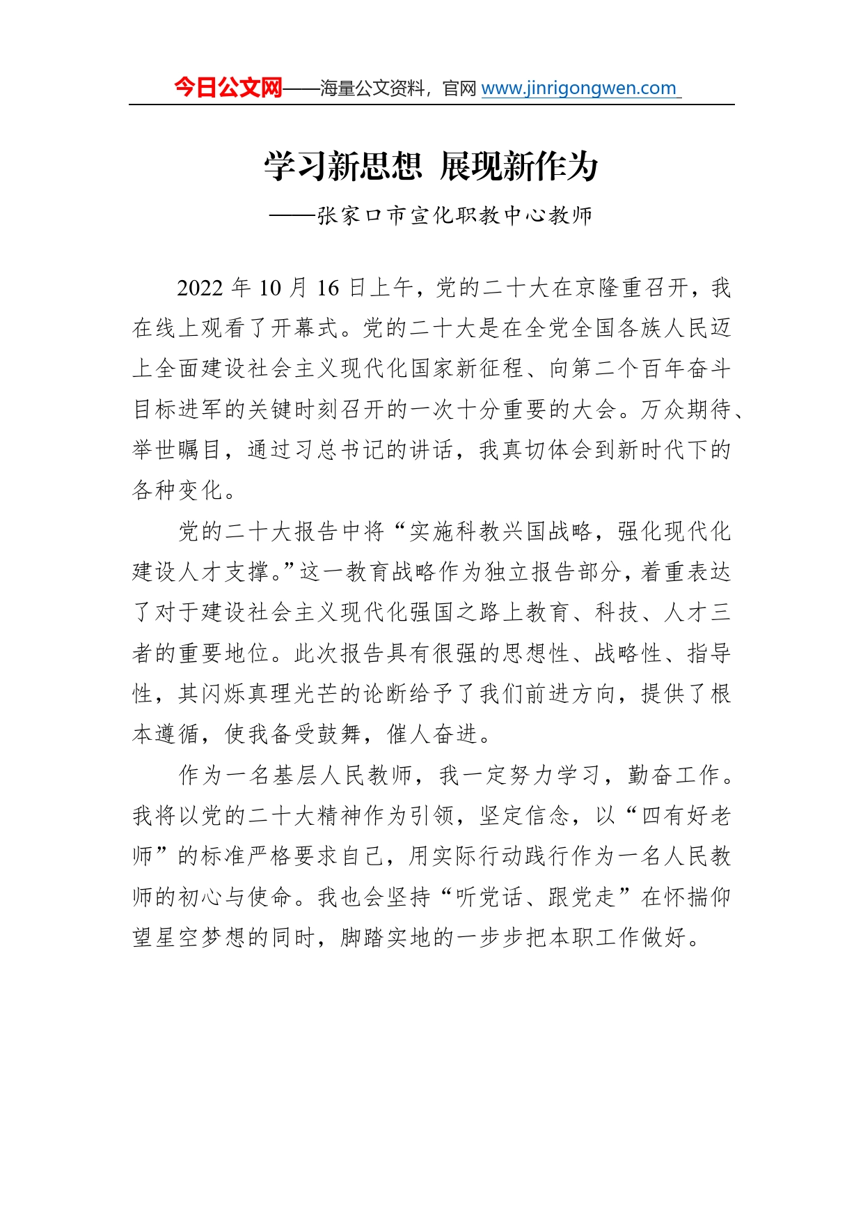 张家口市宣化职教中心教师谈二十大心得体会（20230105）95_第1页