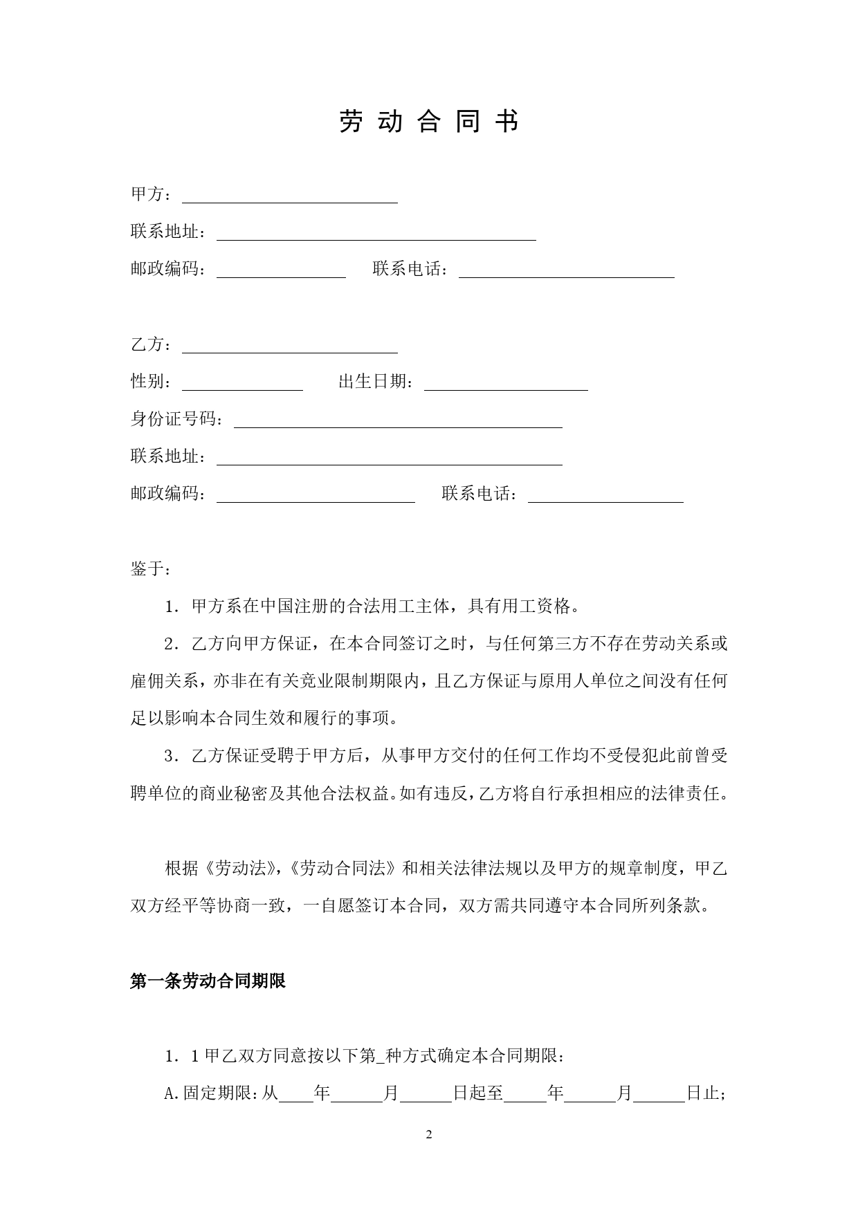 教师劳动合同书.doc_第2页