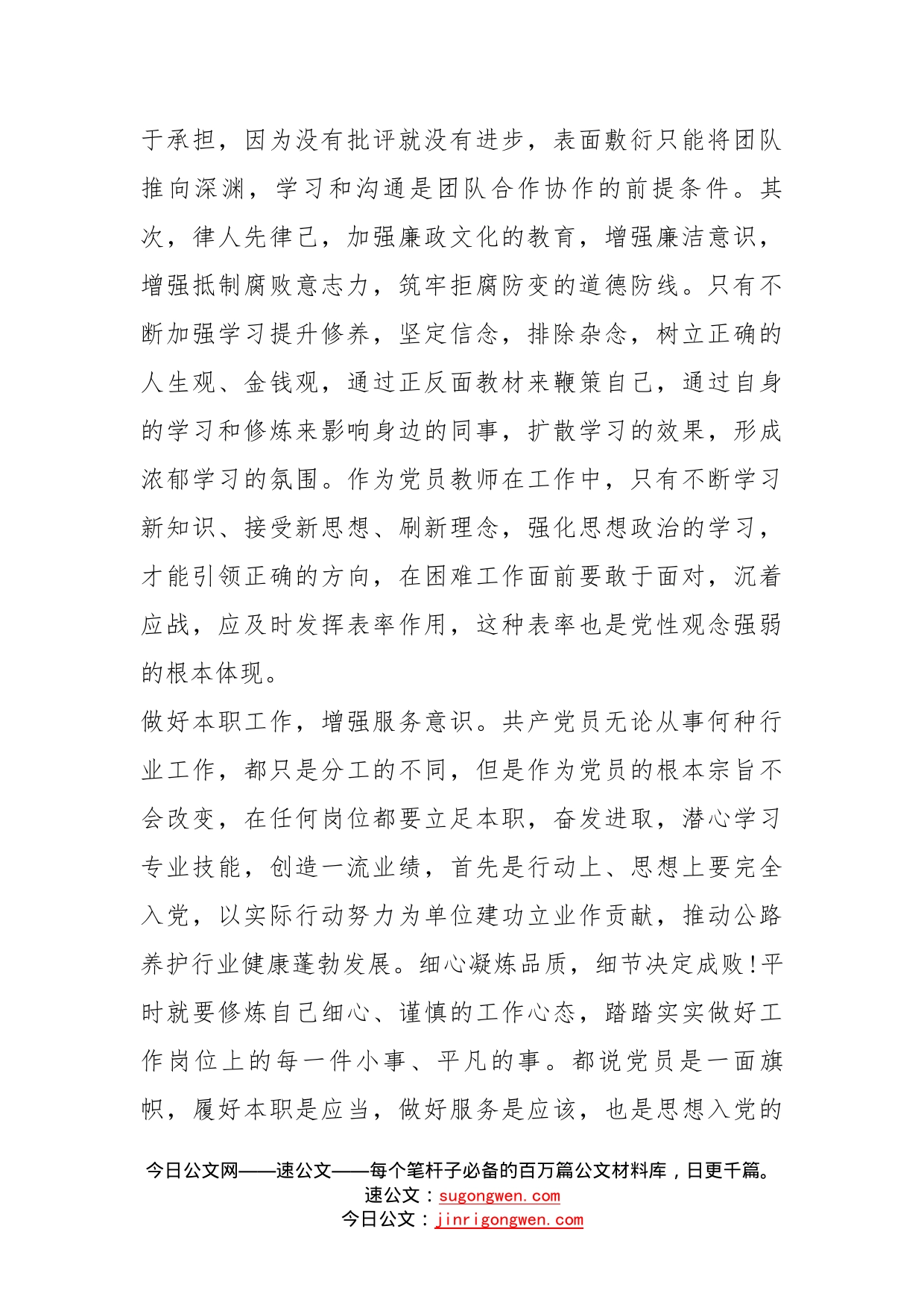 青年党员教师心得体会材料_第2页