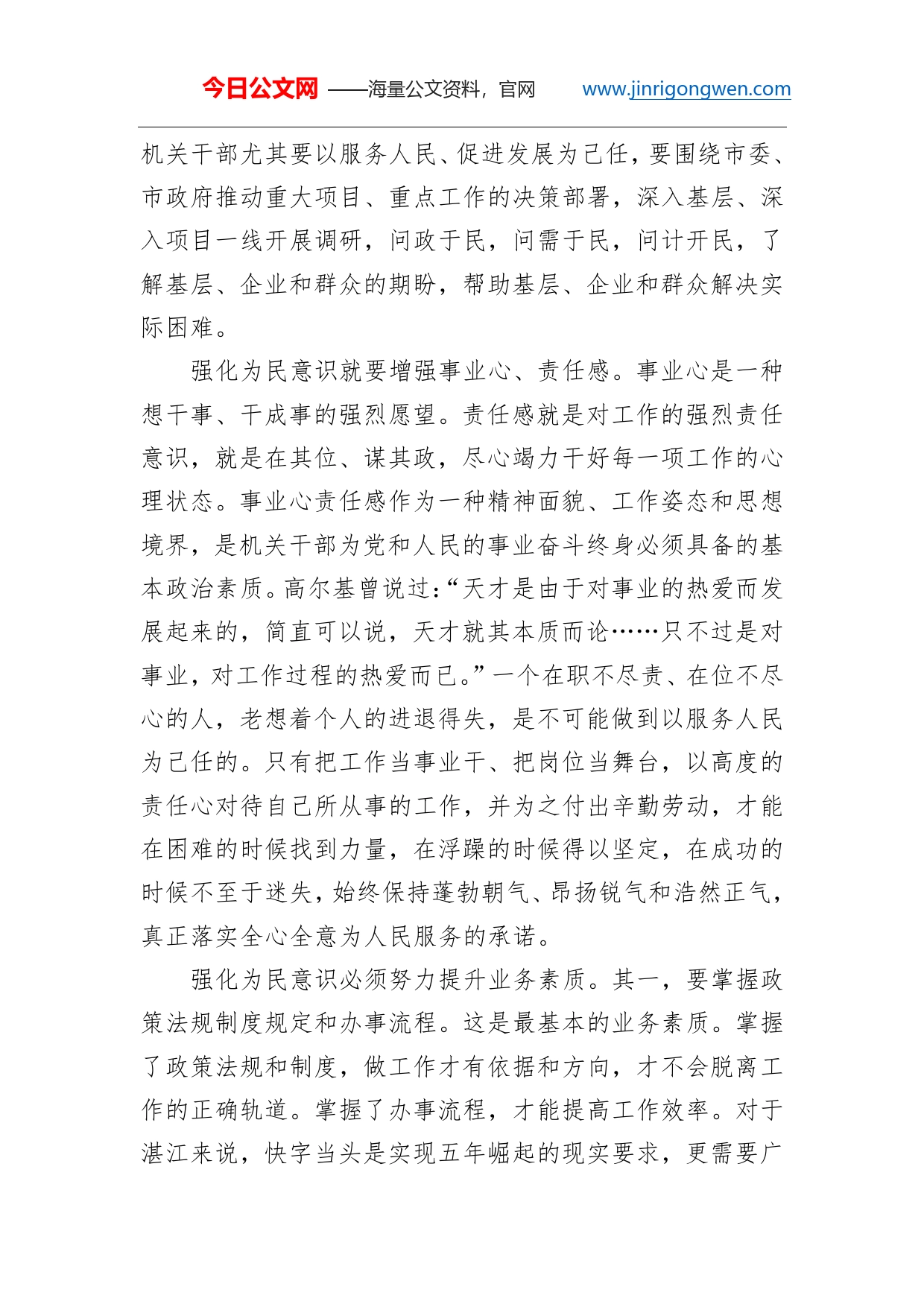 张德军：强化为民意识改进机关作风_第2页