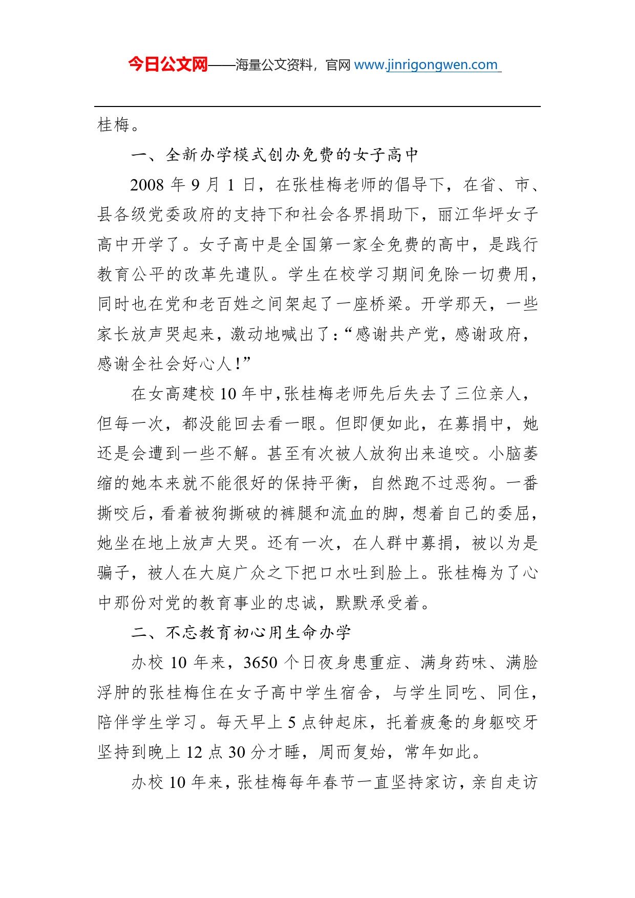 张桂梅先进事迹简介_第2页