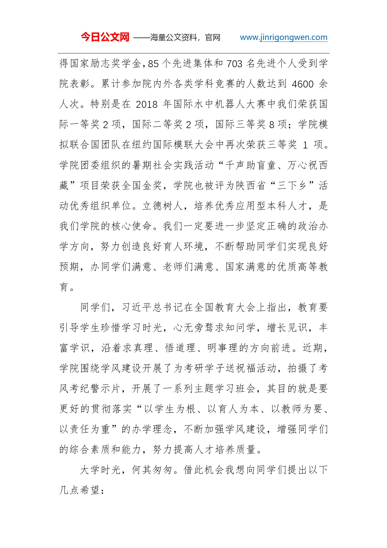 张渤院长：在学风建设先进事迹分享暨总结表彰会的讲话_第2页