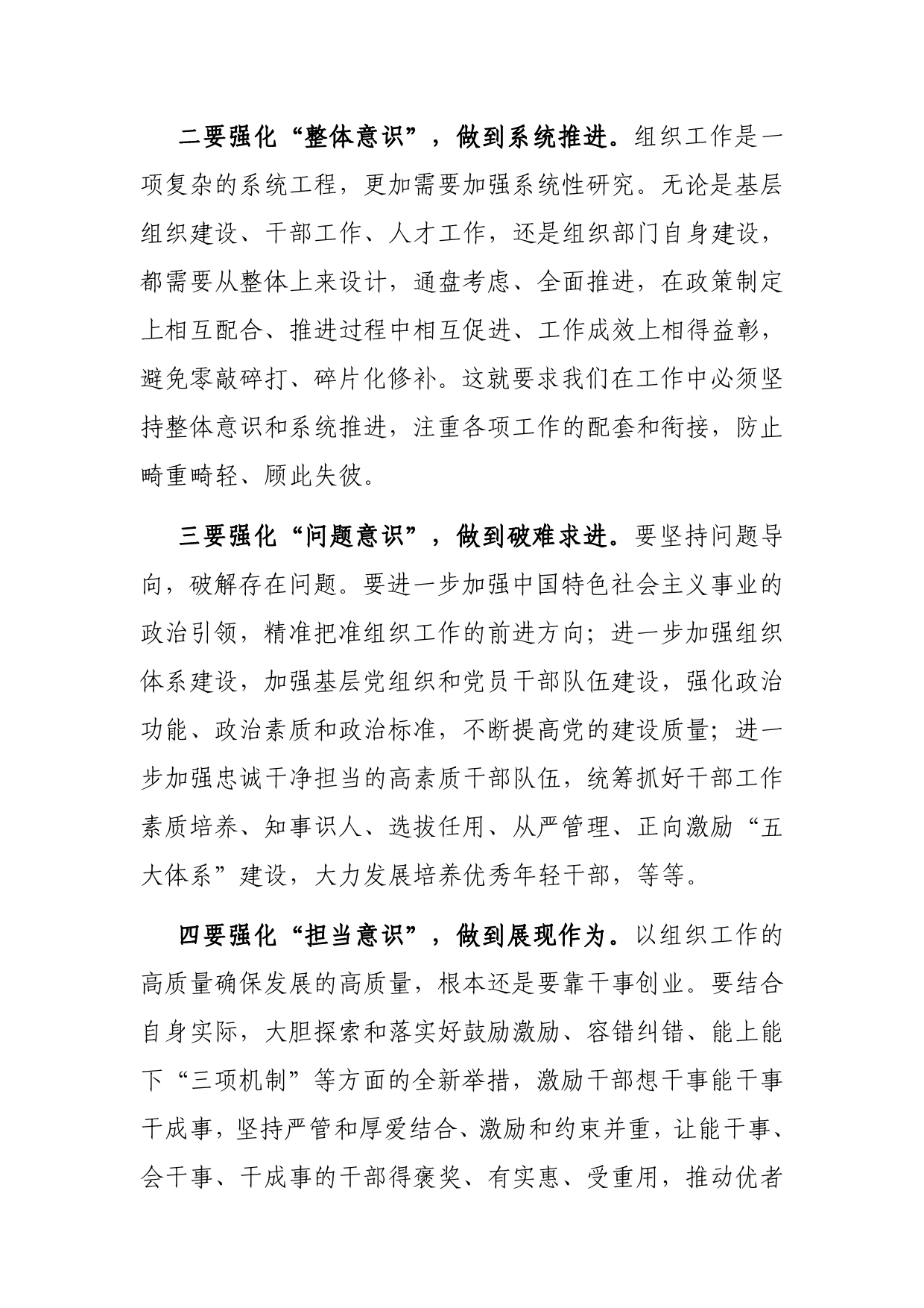 强化“四种意识”推动组织工作高质量发展_第2页