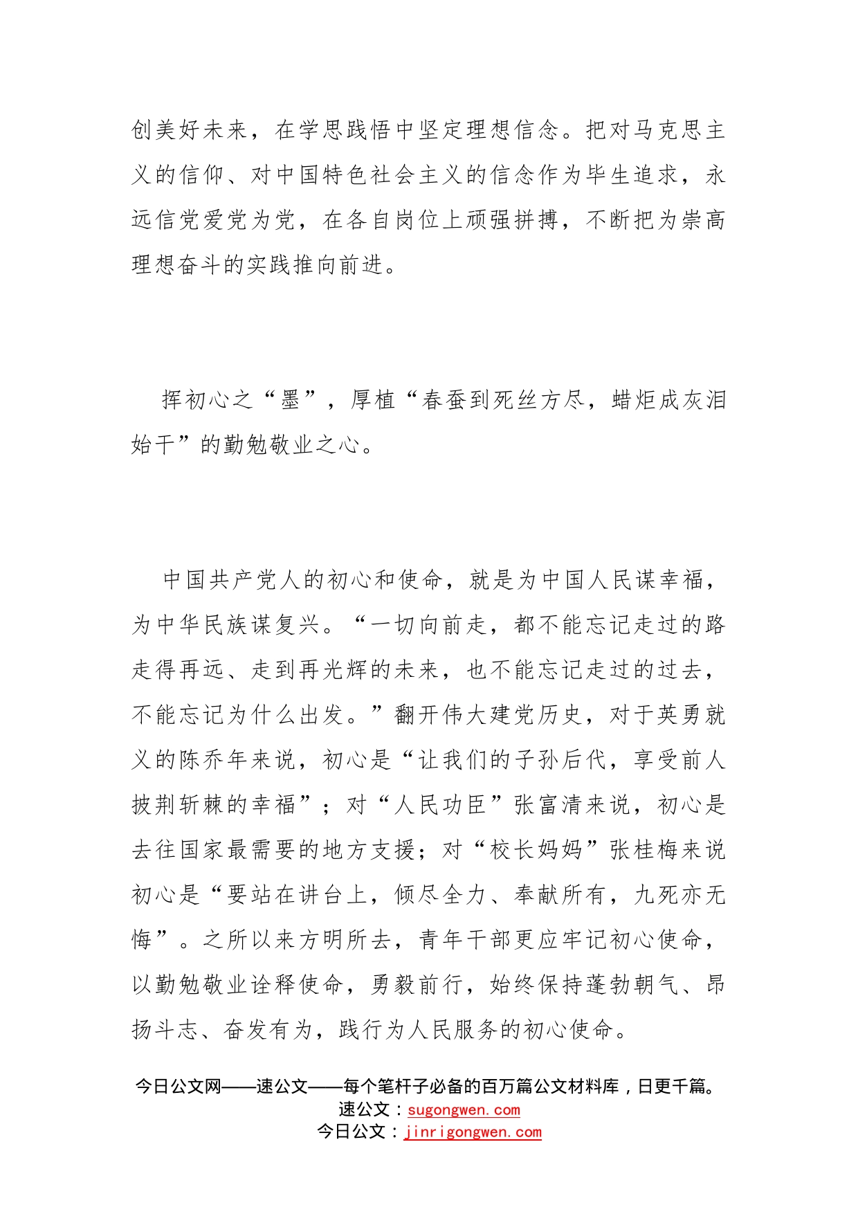 青年干部学习心得体会：信仰坚定、勤勉敬业、清正廉洁、为民实干_第2页