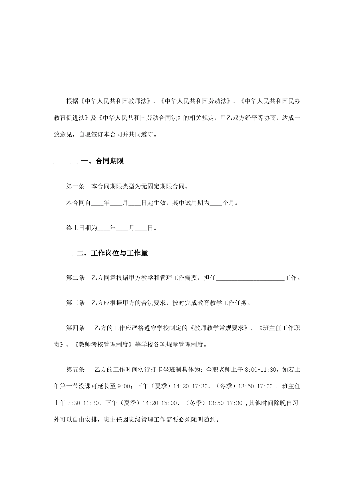 教师聘用合同.doc_第2页