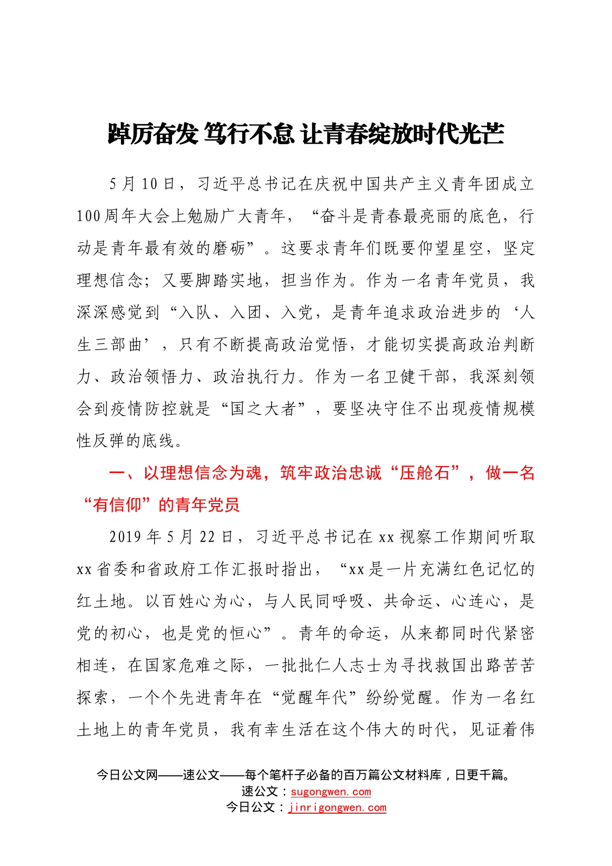 青年干部座谈会研讨发言（5篇）41_第1页