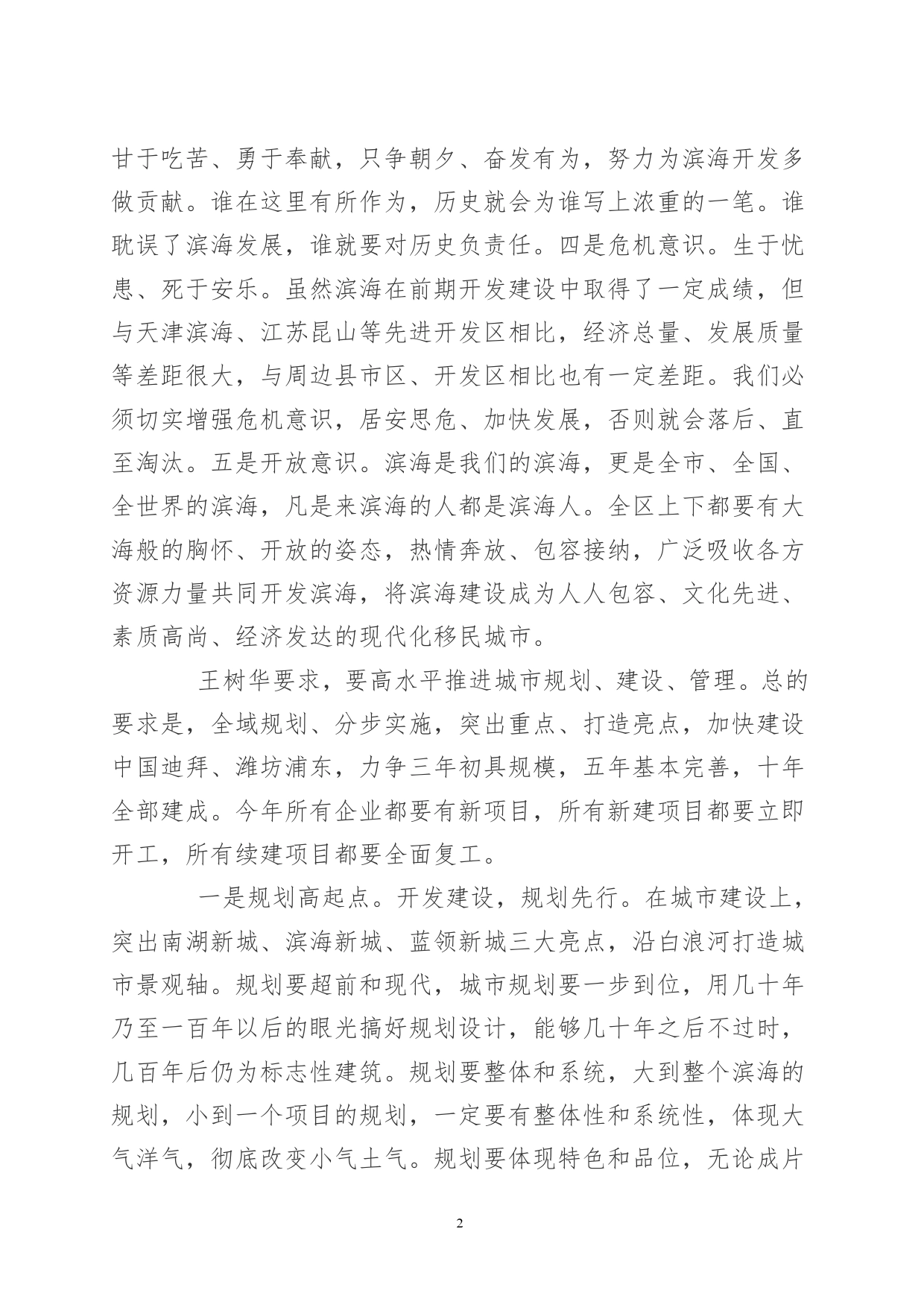 强化五种意识，落实三高措施，迅速掀起全区建设新高潮(1)._第2页