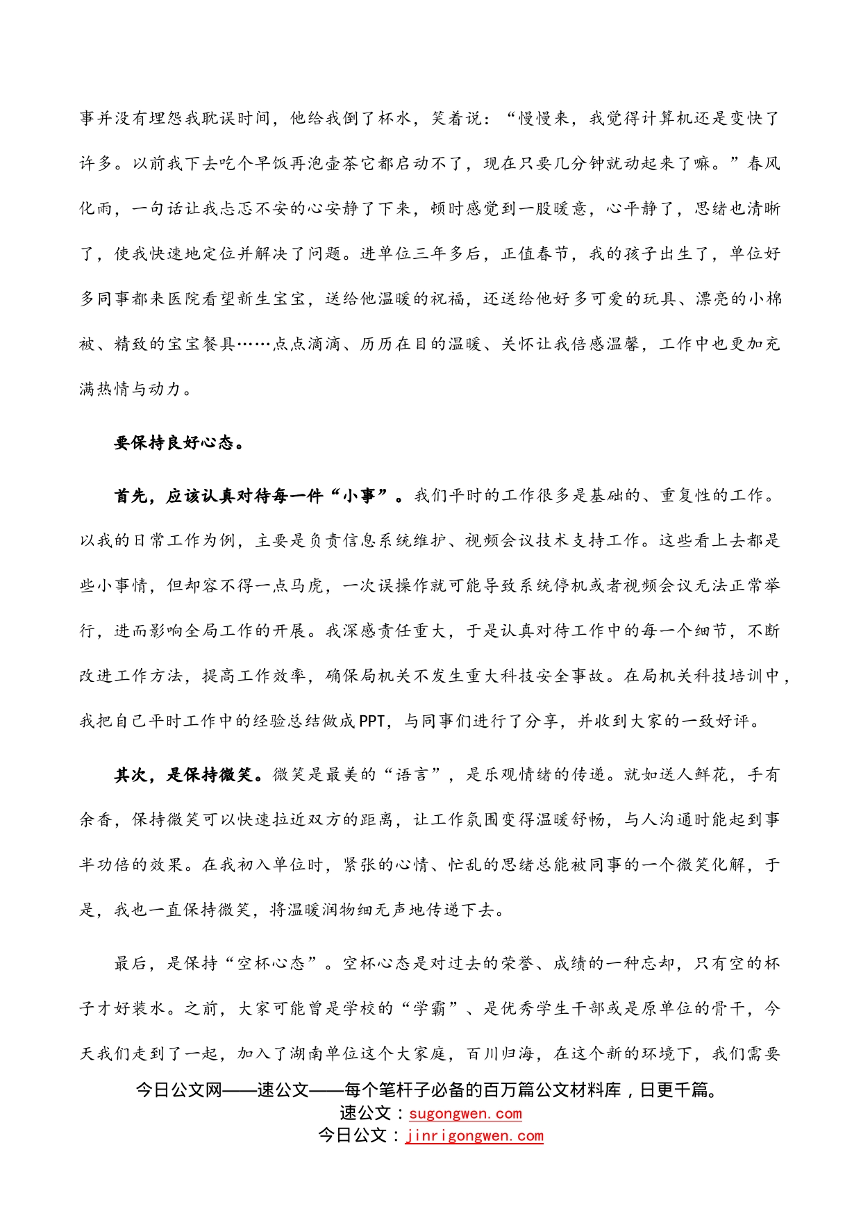 青年座谈会交流发言材料_第2页