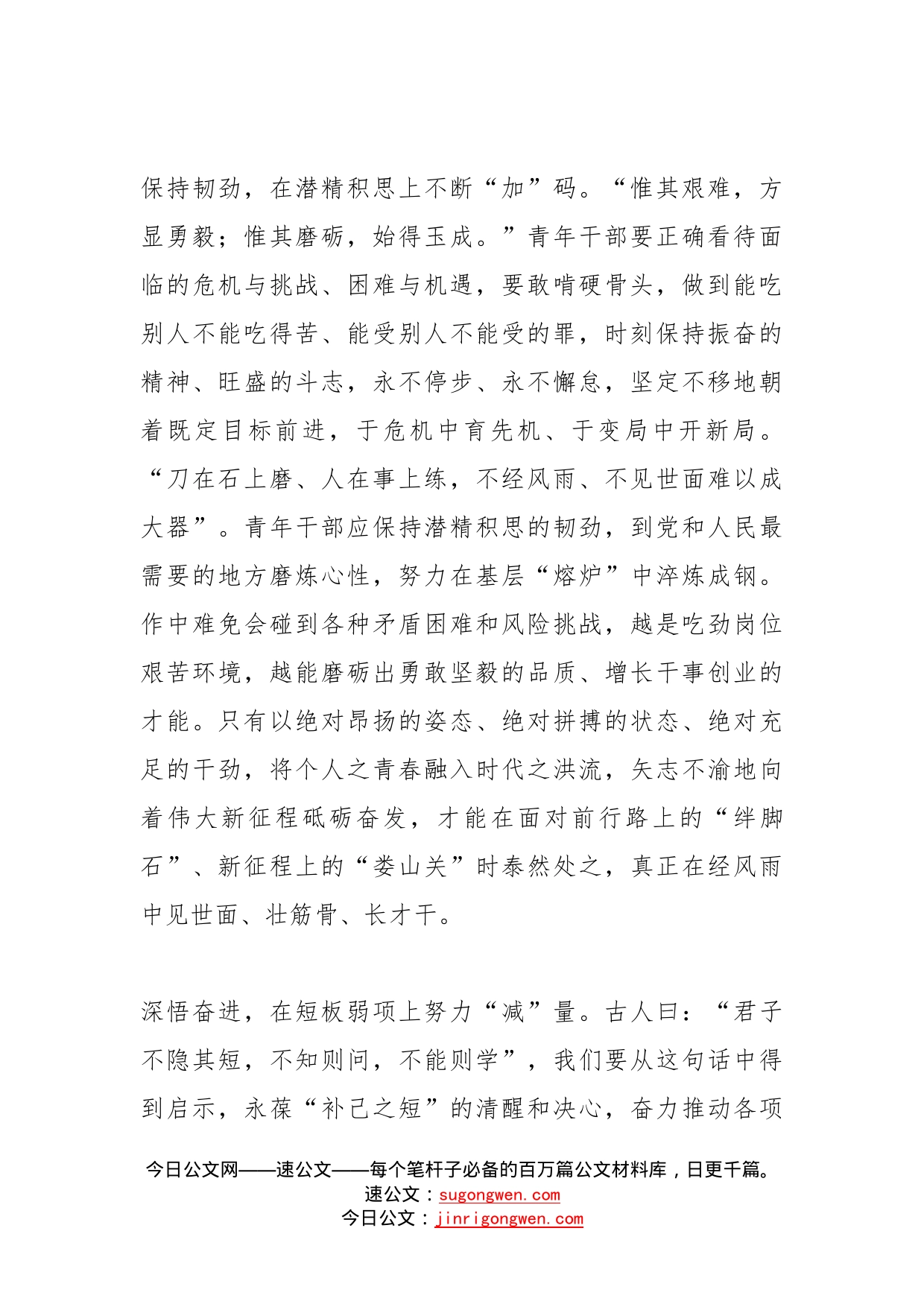 青年座谈会发言在新征程上书写光荣与梦想_第2页