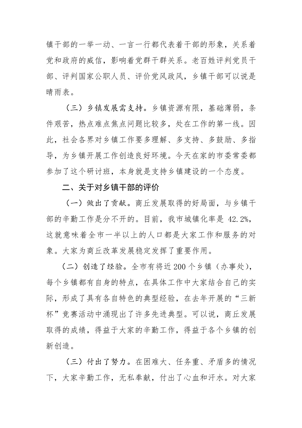 强化四种意识树立四种形象做一名合格的乡镇领导干部陶明伦同志在全市乡镇党委书记、乡镇长培训班上的讲话.(1)_第2页