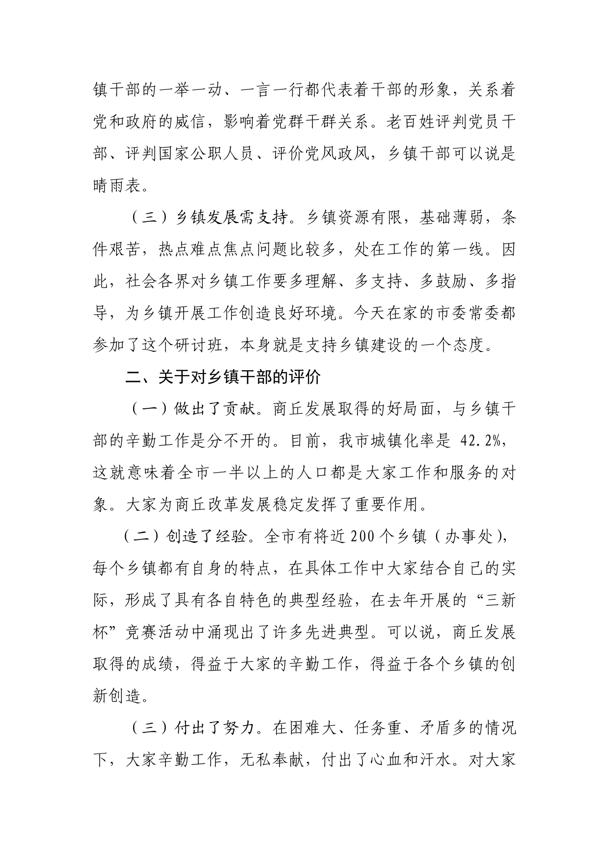 强化四种意识树立四种形象做一名合格的乡镇领导干部陶明伦同志在全市乡镇党委书记、乡镇长培训班上的讲话._第2页