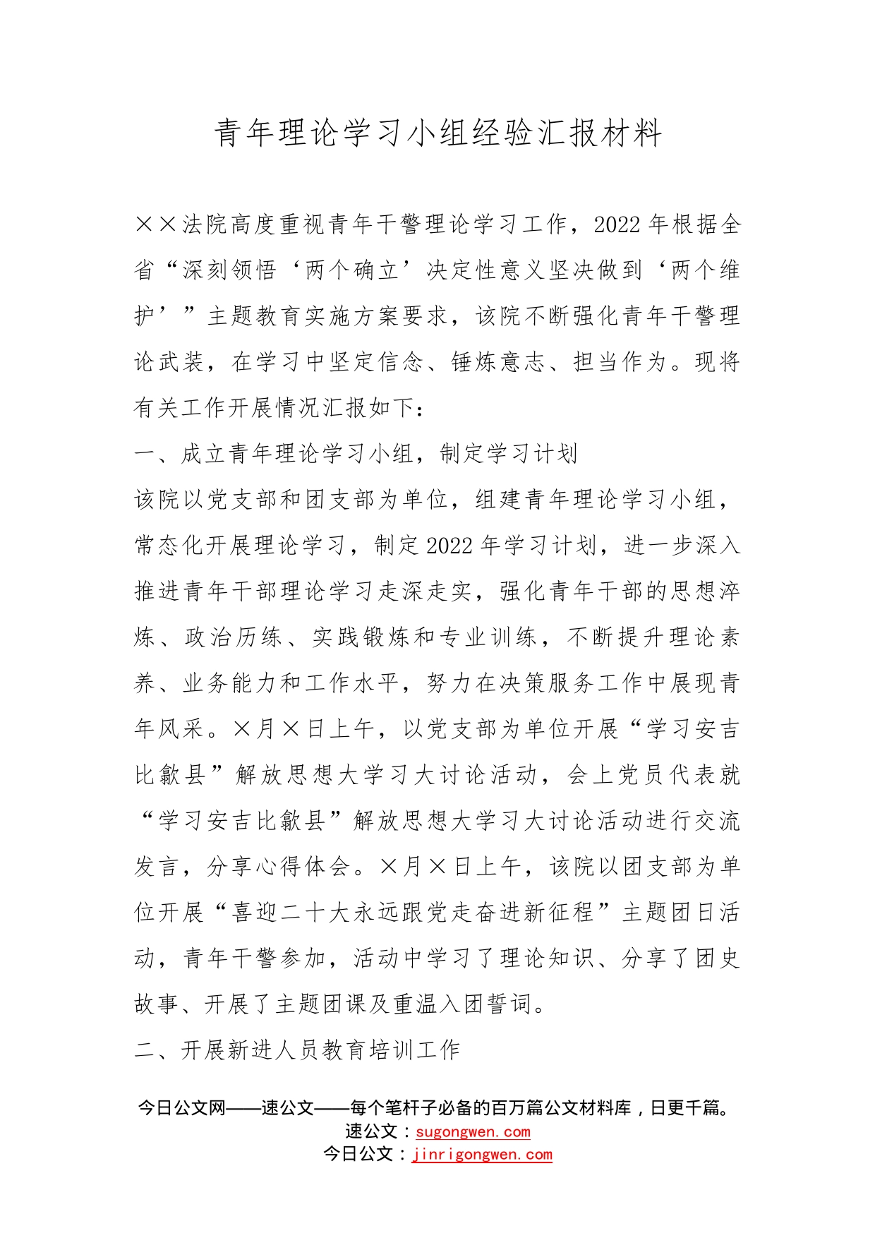 青年理论学习小组经验汇报材料_第1页