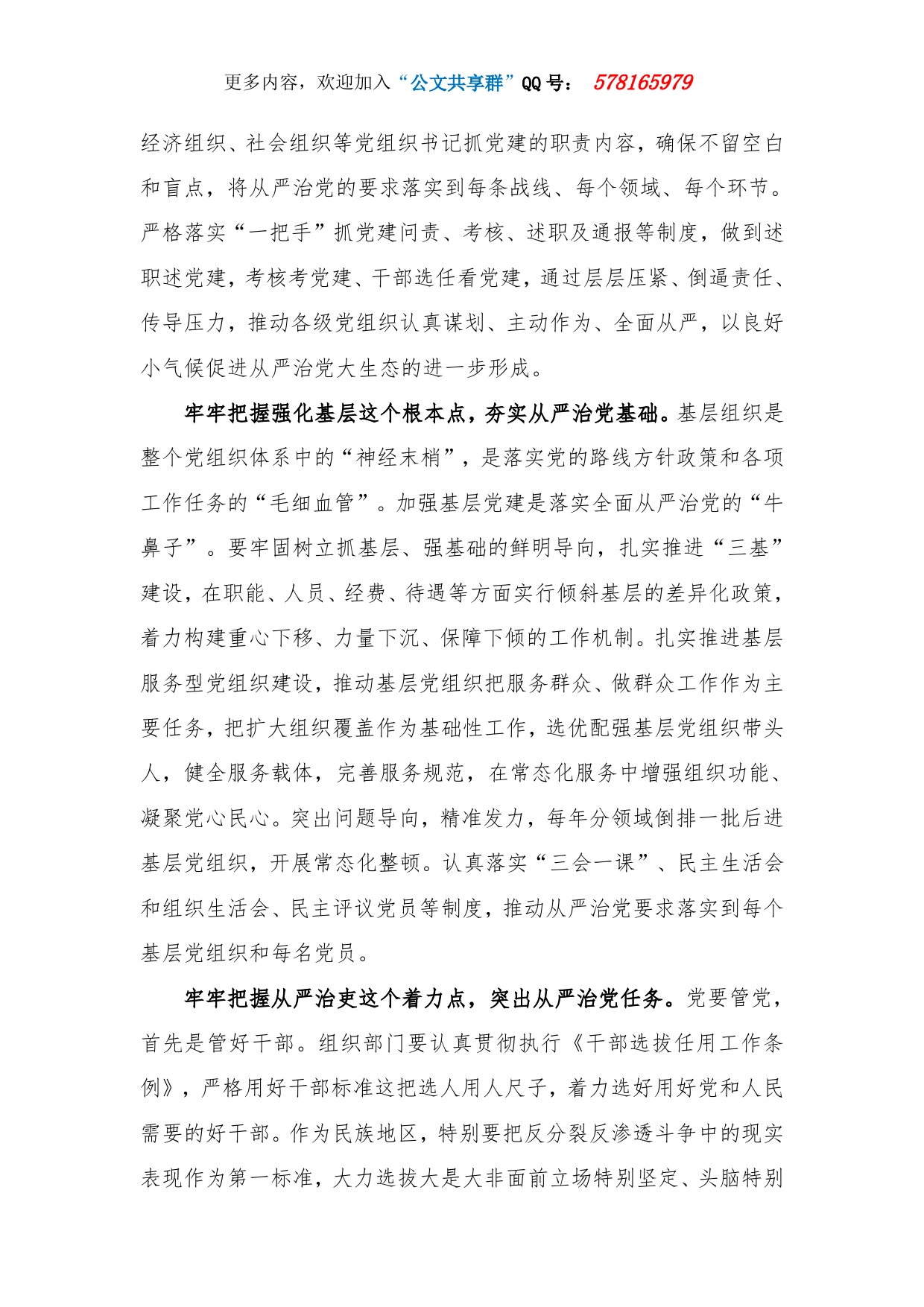 强化抓党建的主角意识.(1)_第2页