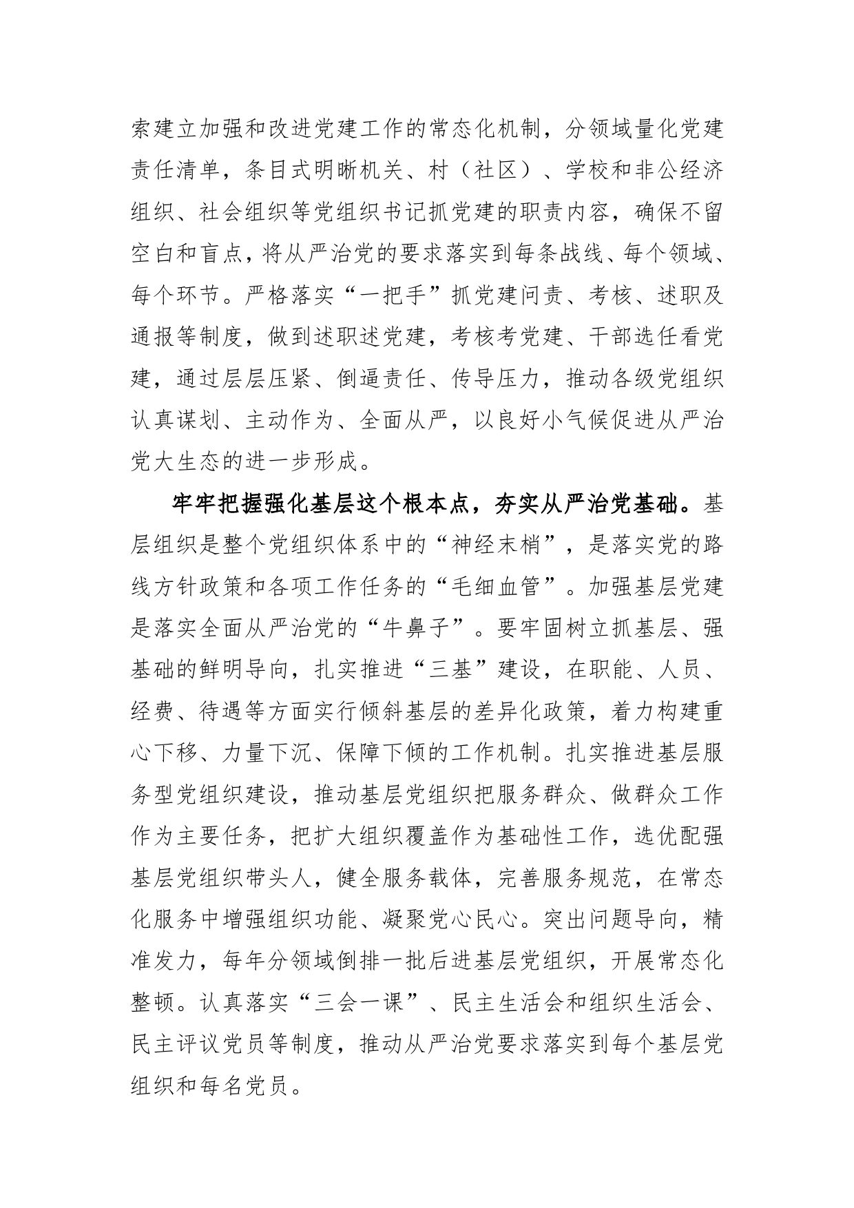 强化抓党建的主角意识._第2页