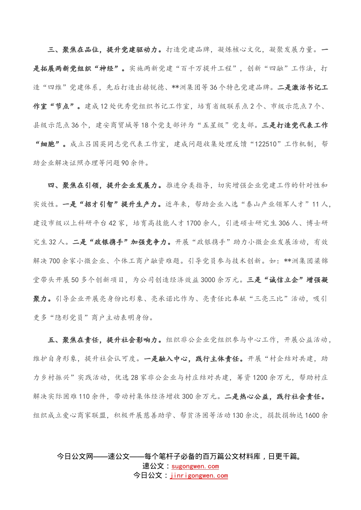 非公有制企业党建经验交流材料_第2页