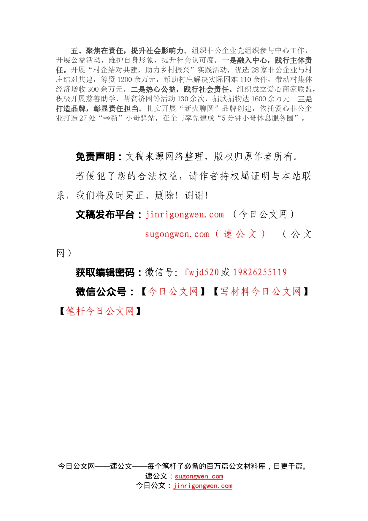 非公有制企业党建经验交流材料—今日公文网10_第2页