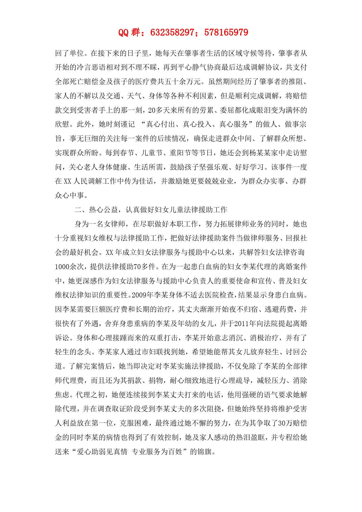 律师申报五一巾帼标兵事迹材料._第2页