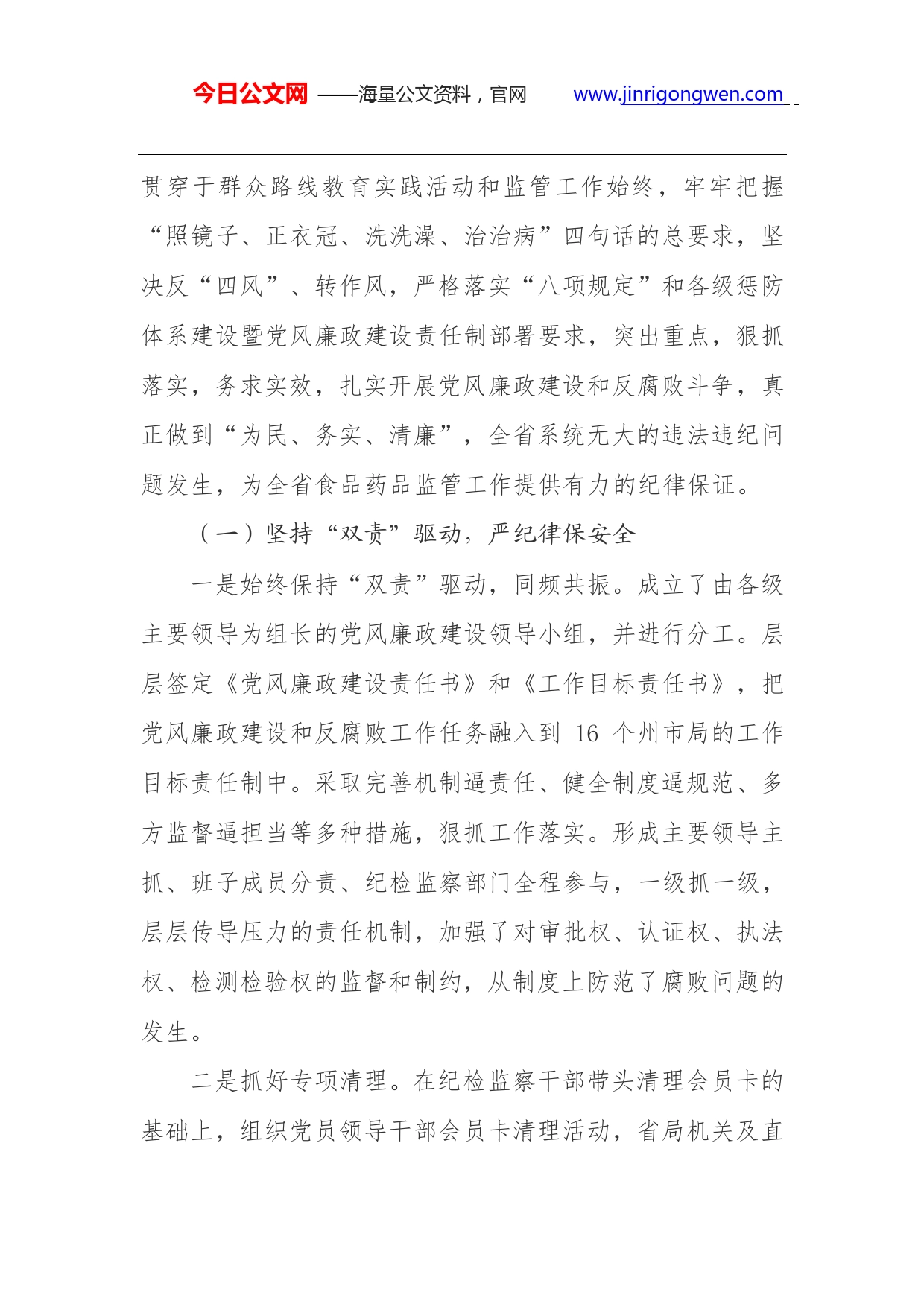 徐维佳：强化责任意识注重结合融入切实抓好党风廉政建设和反腐败工作._第2页