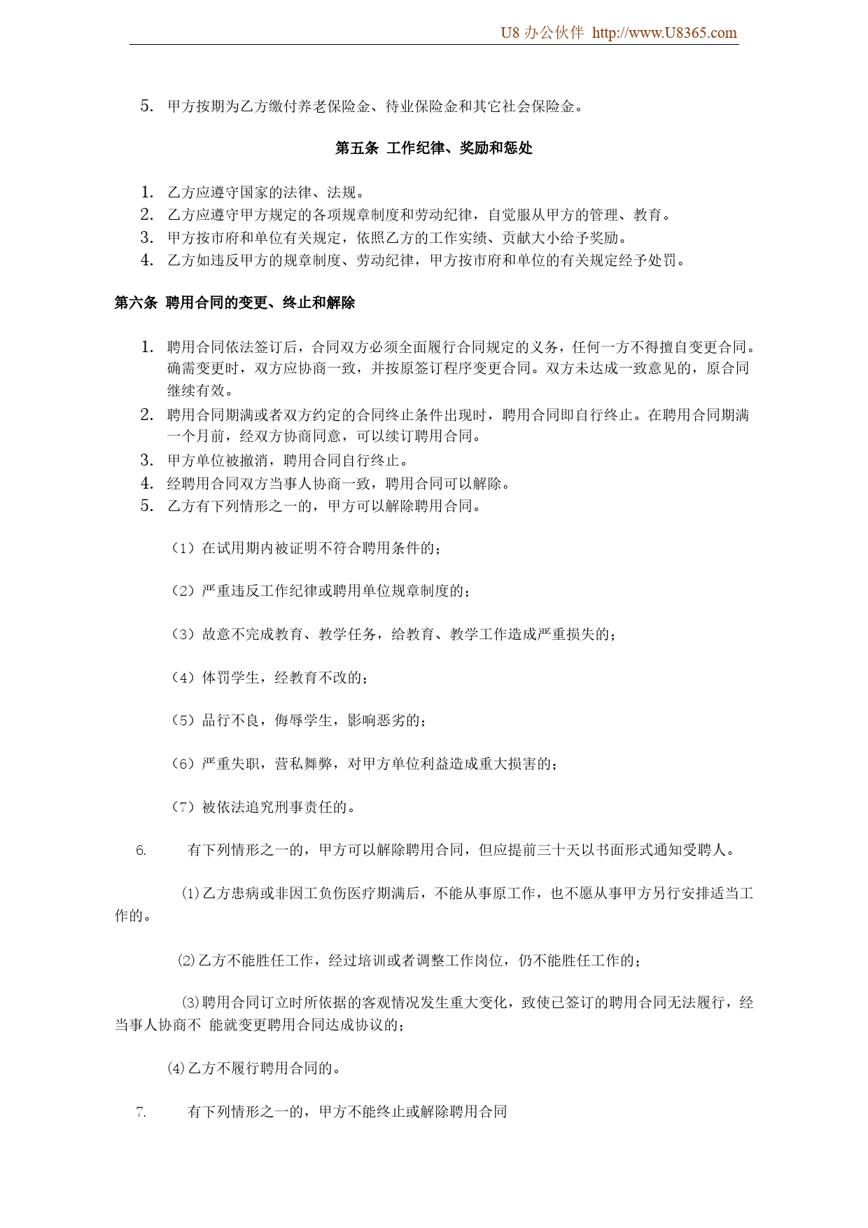 教育系统聘用合同.doc_第2页