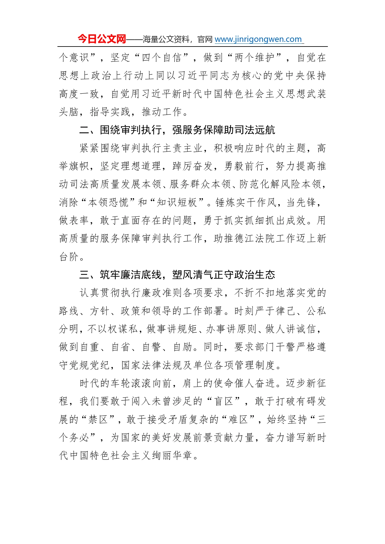 德江县人民法院综合办公室主任学习二十大精神心得体会（20221209）9544_第2页