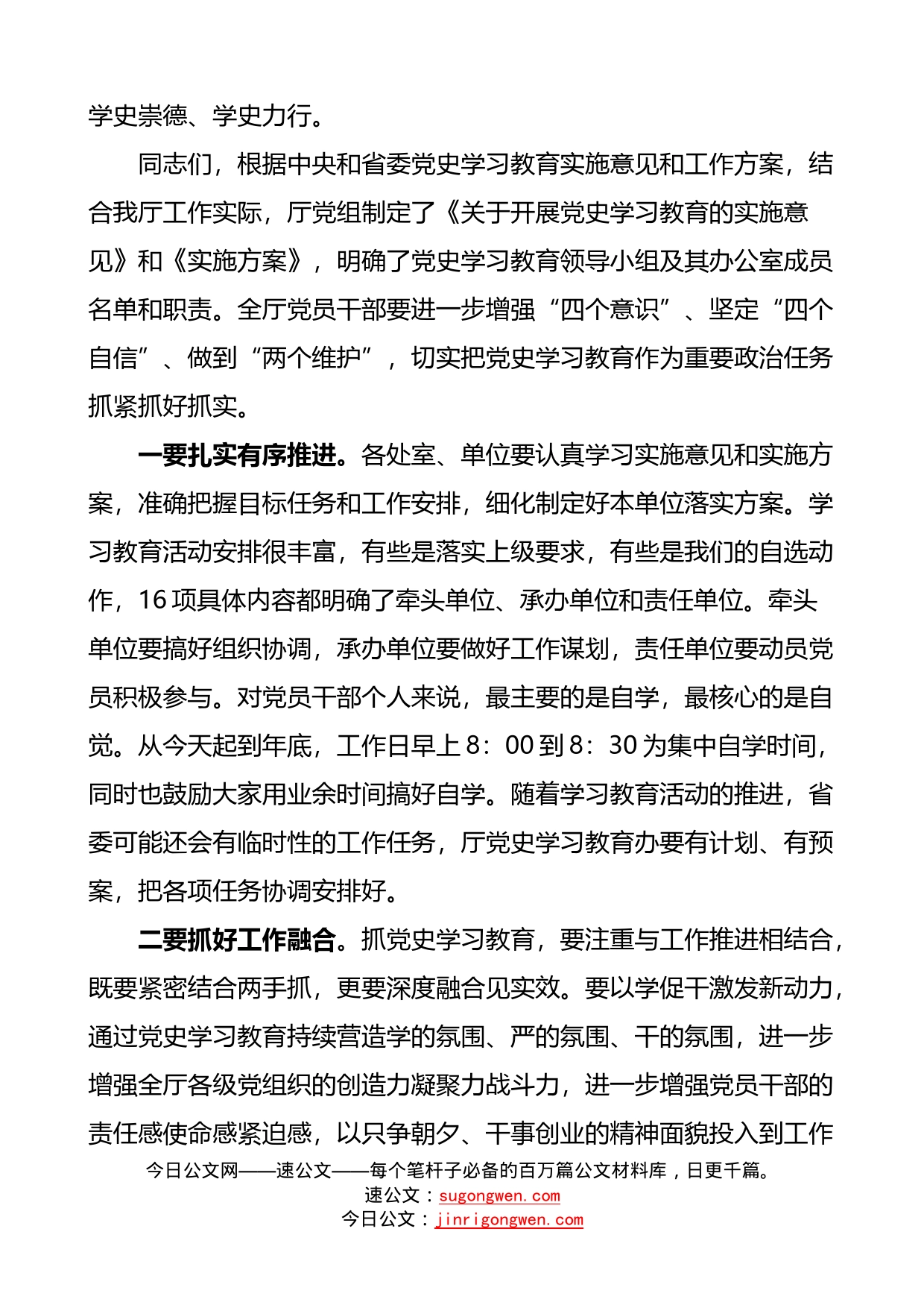 领在党史学习教育专题宣讲会上的讲话范文省厅级_第2页