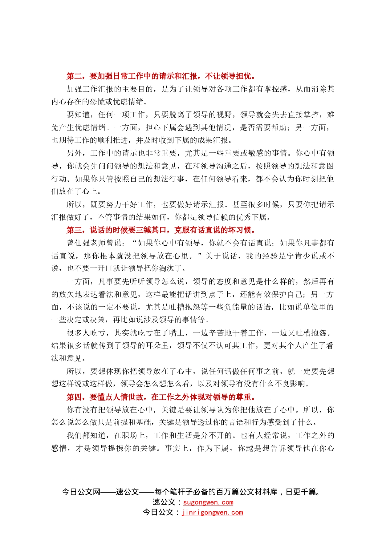 领导为什么提携你，关键就看这一点！43255_第2页