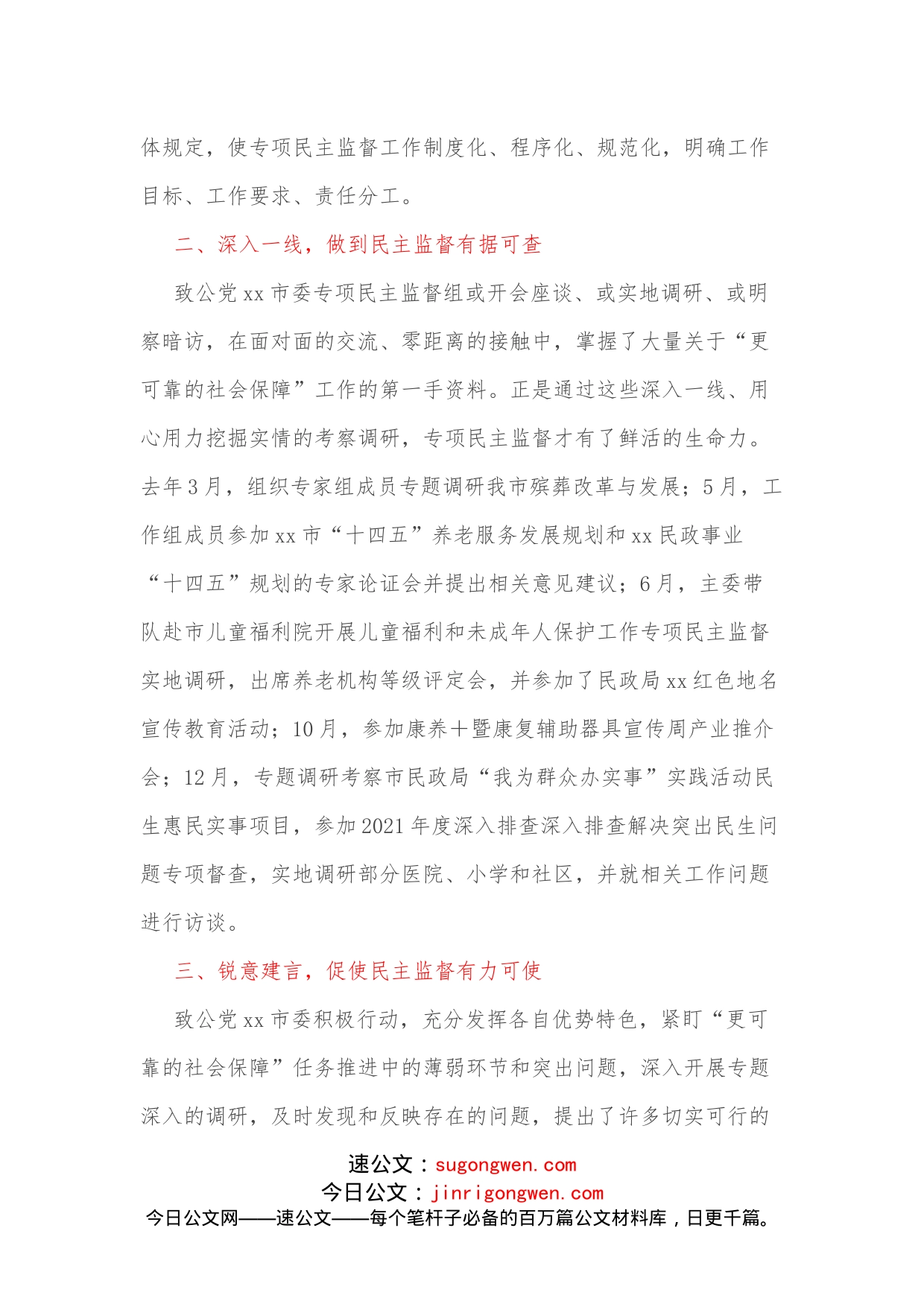 xx主委在专项民主监督专题协商会上的发言_第2页