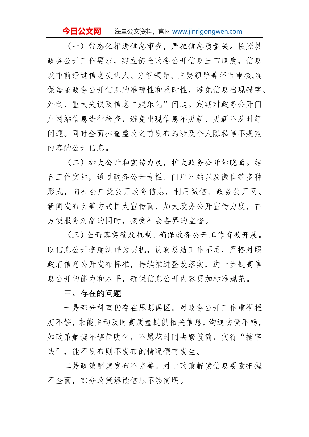 怀远县经济和信息化局2022年政务公开工作总结（20221218）1285_第2页