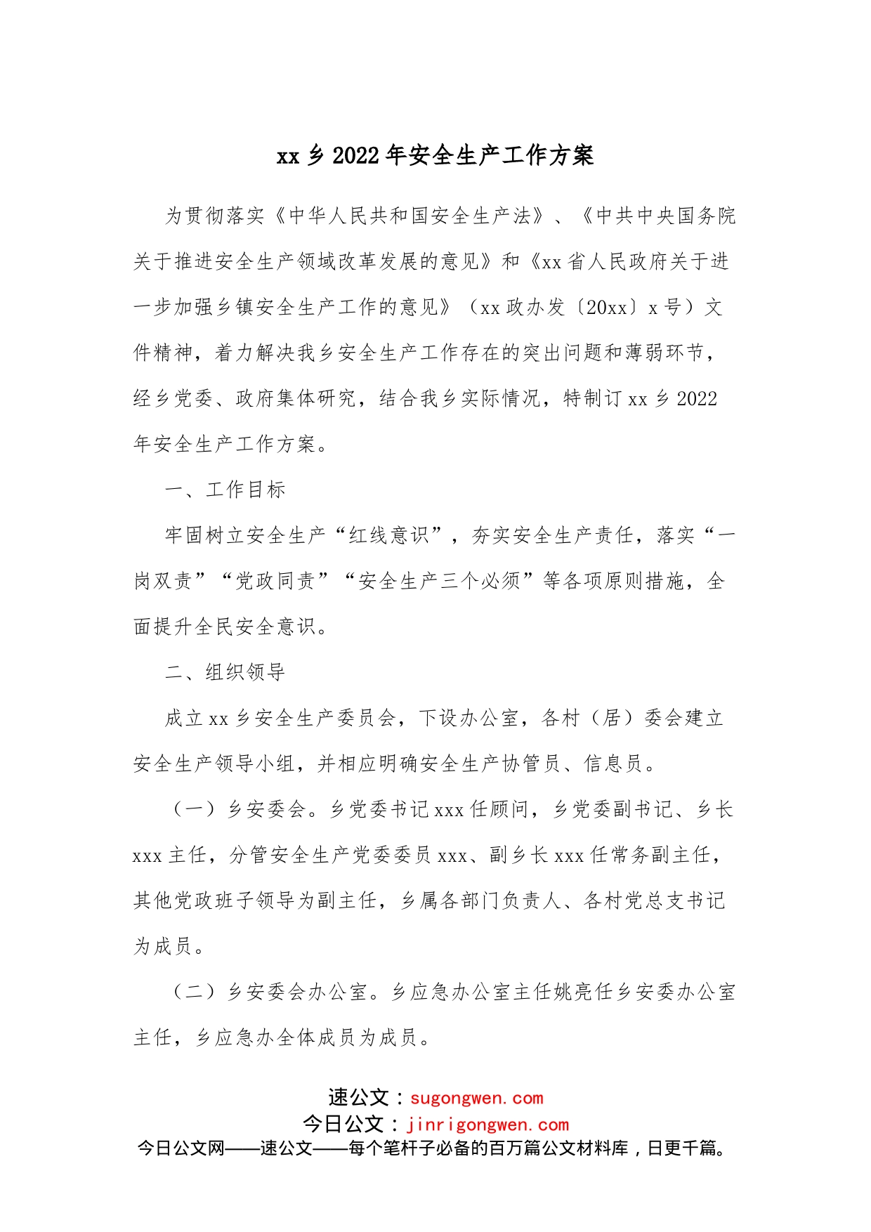 xx乡2022年安全生产工作方案_第1页