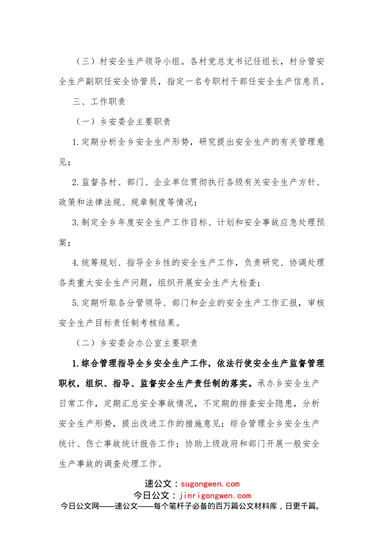 xx乡2022年安全生产工作方案_第2页
