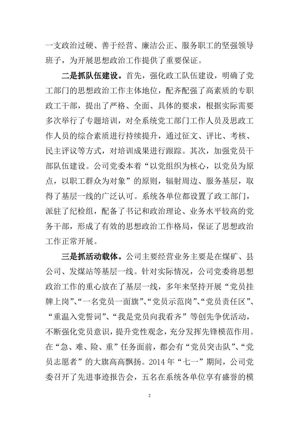 思想政治工作先进单位事迹材料晋中公司._第2页